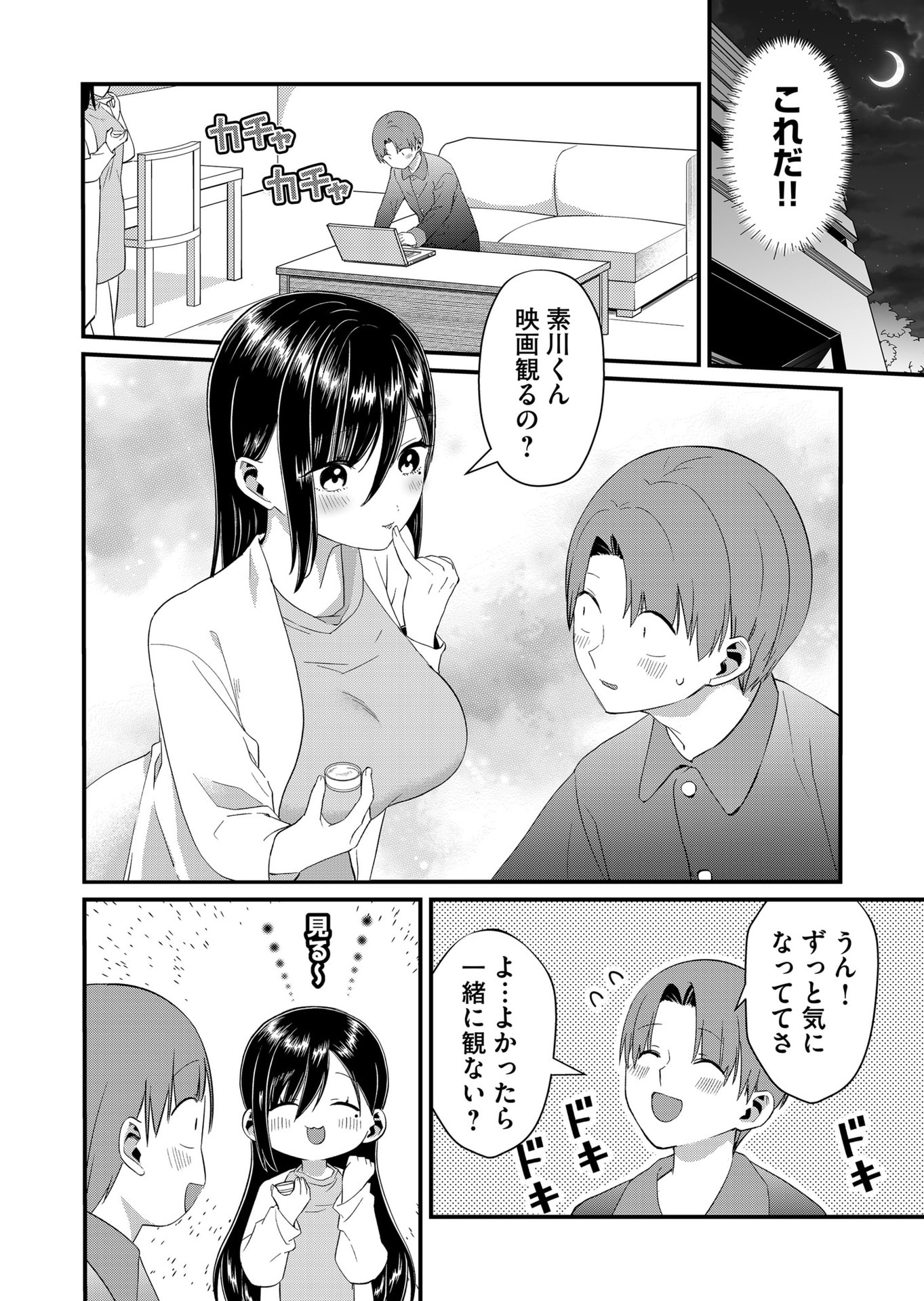 Tokimori-san ga Muboubi desu!! - Chapter 82 - Page 6