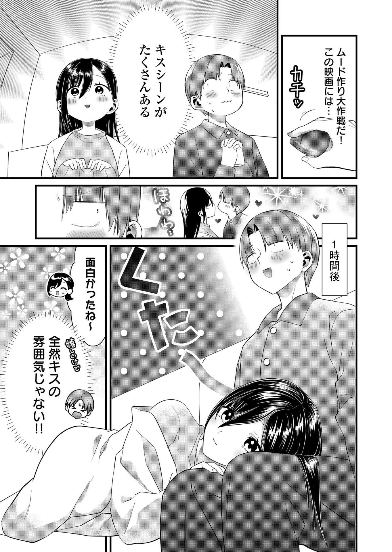 Tokimori-san ga Muboubi desu!! - Chapter 82 - Page 7