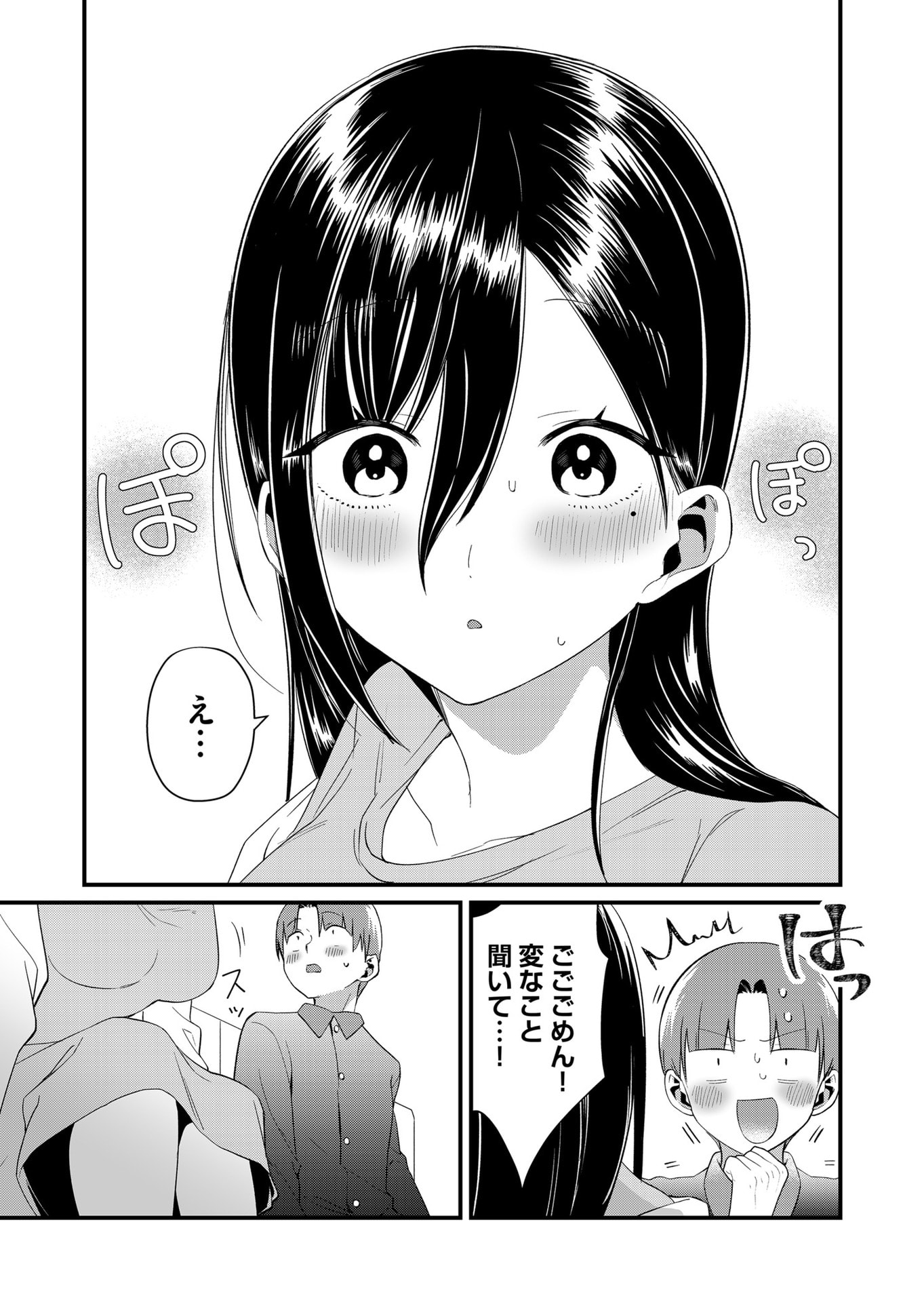 Tokimori-san ga Muboubi desu!! - Chapter 82 - Page 9