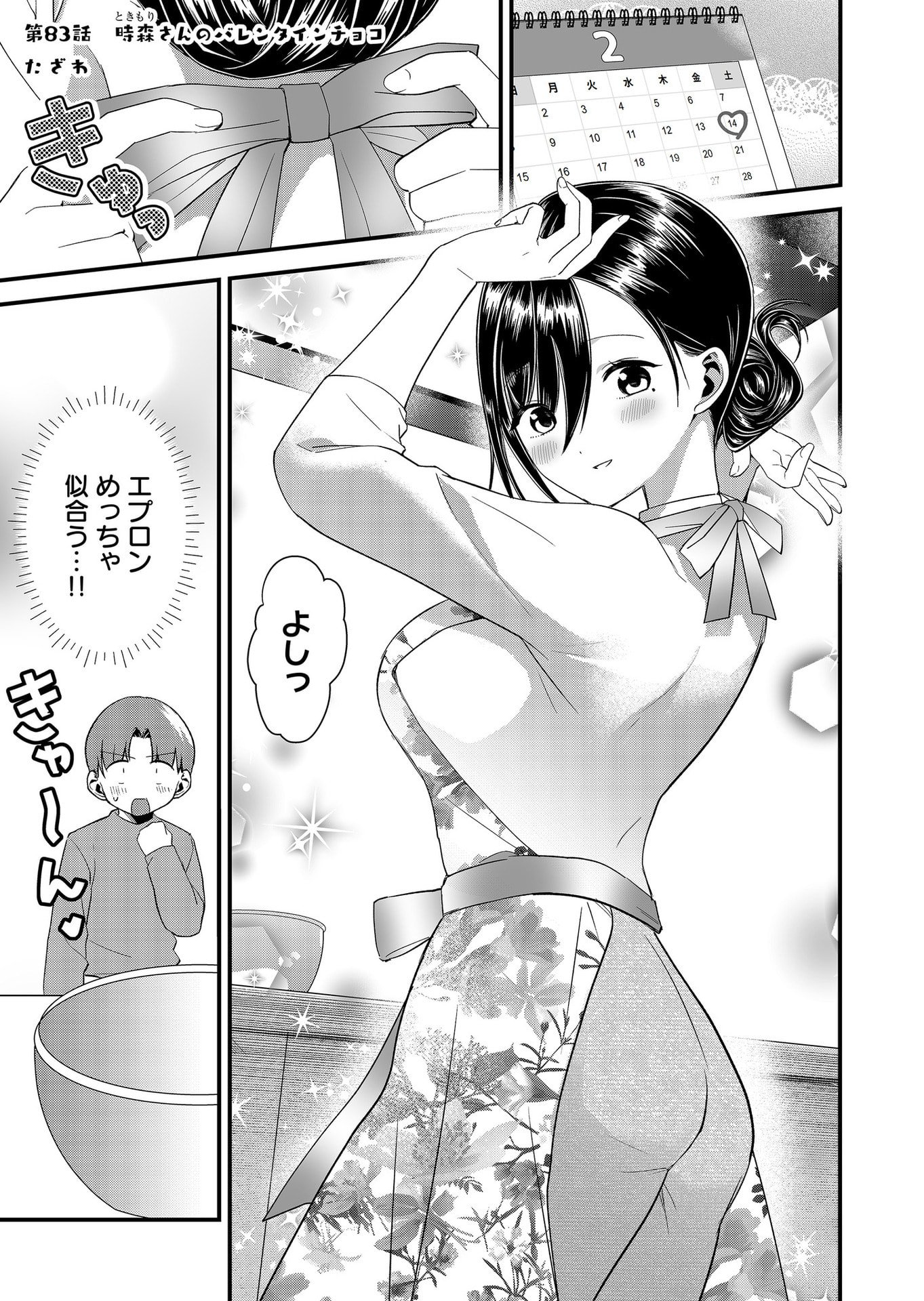 Tokimori-san ga Muboubi desu!! - Chapter 83 - Page 1