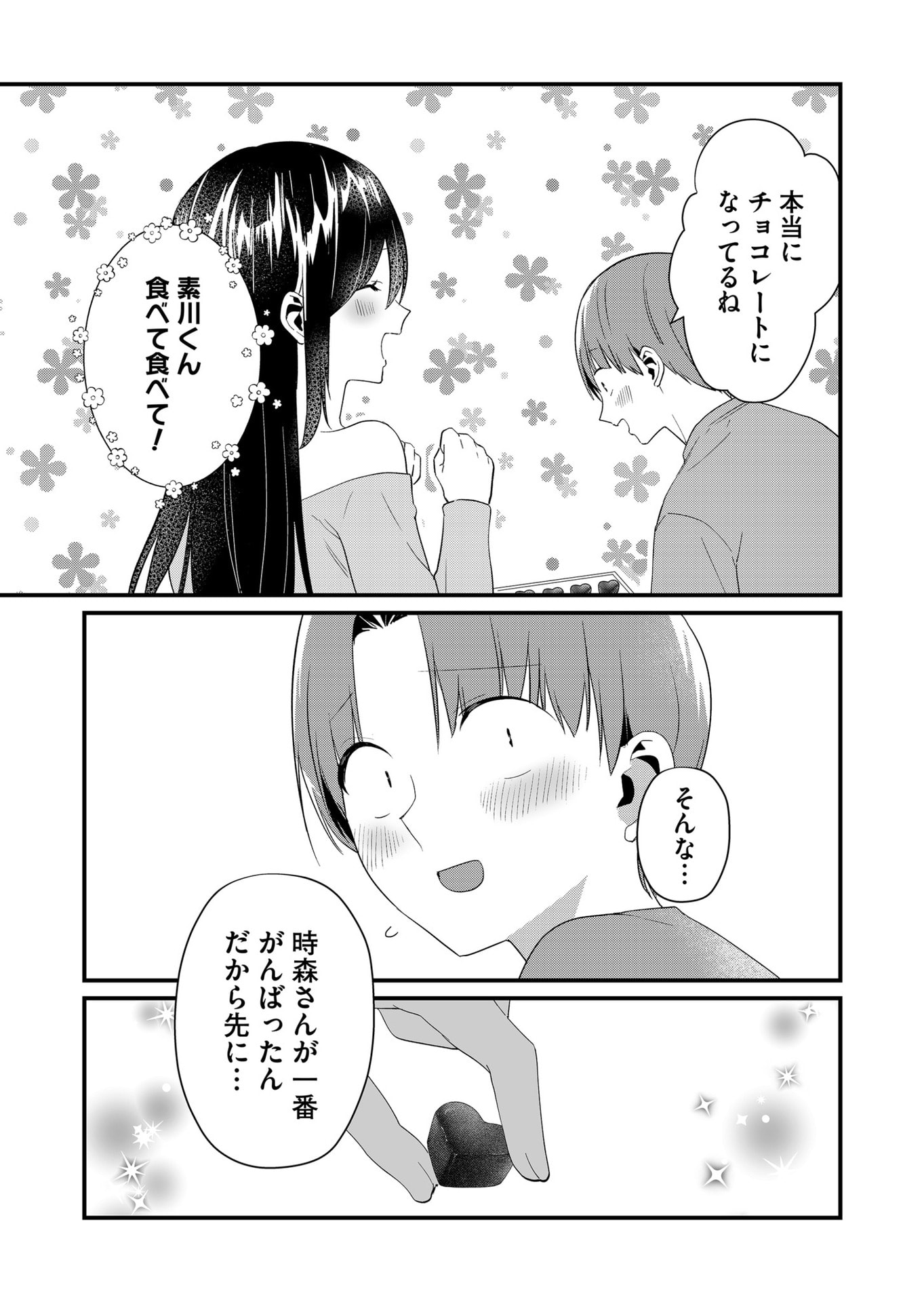 Tokimori-san ga Muboubi desu!! - Chapter 83 - Page 11