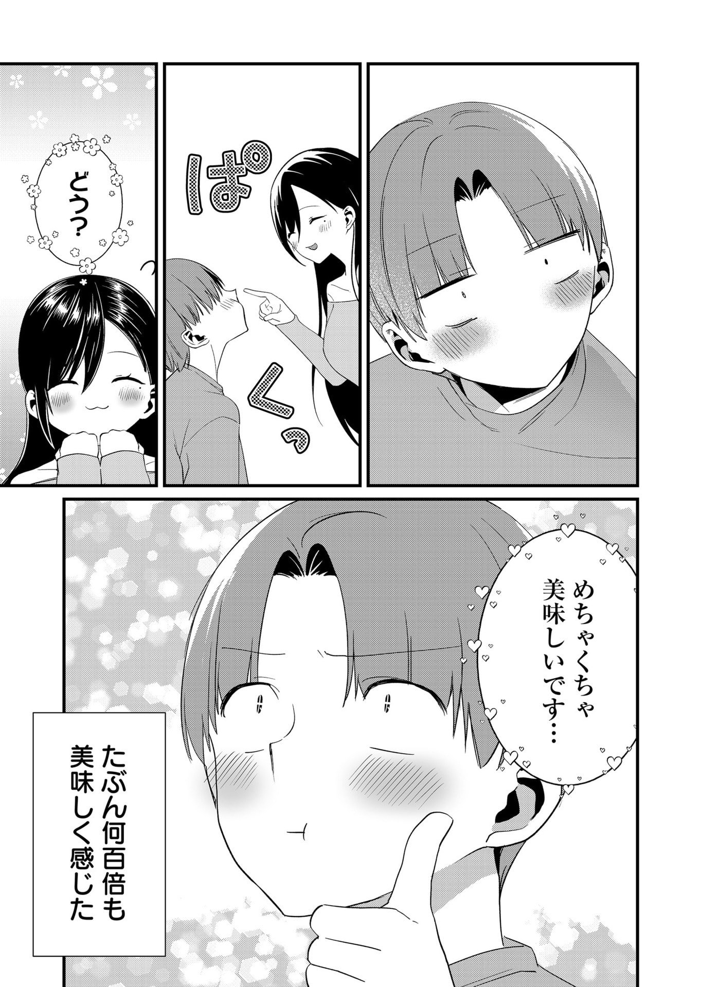 Tokimori-san ga Muboubi desu!! - Chapter 83 - Page 13