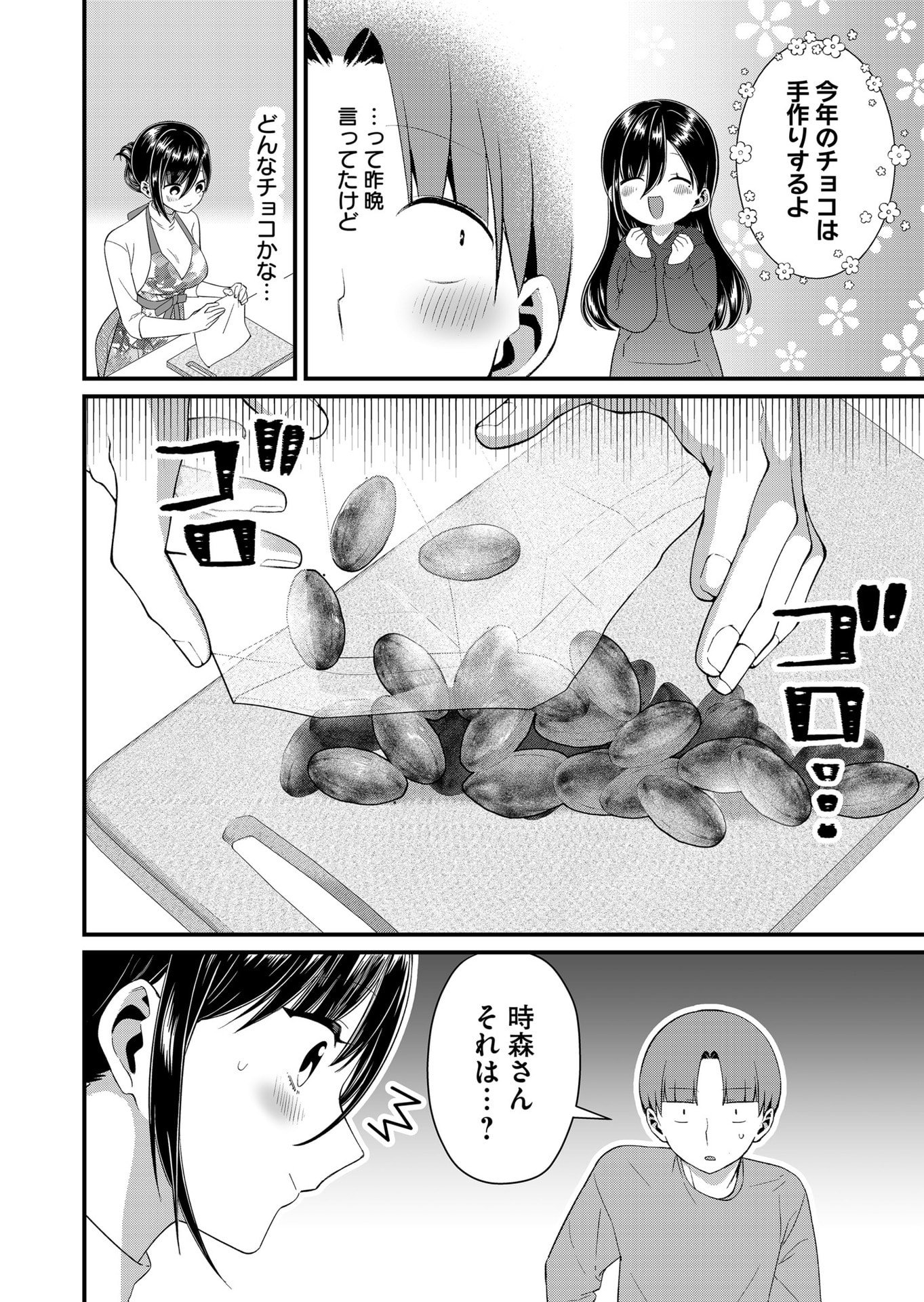 Tokimori-san ga Muboubi desu!! - Chapter 83 - Page 2