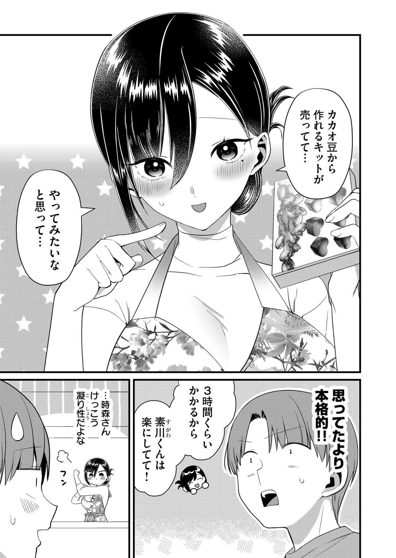 Tokimori-san ga Muboubi desu!! - Chapter 83 - Page 3