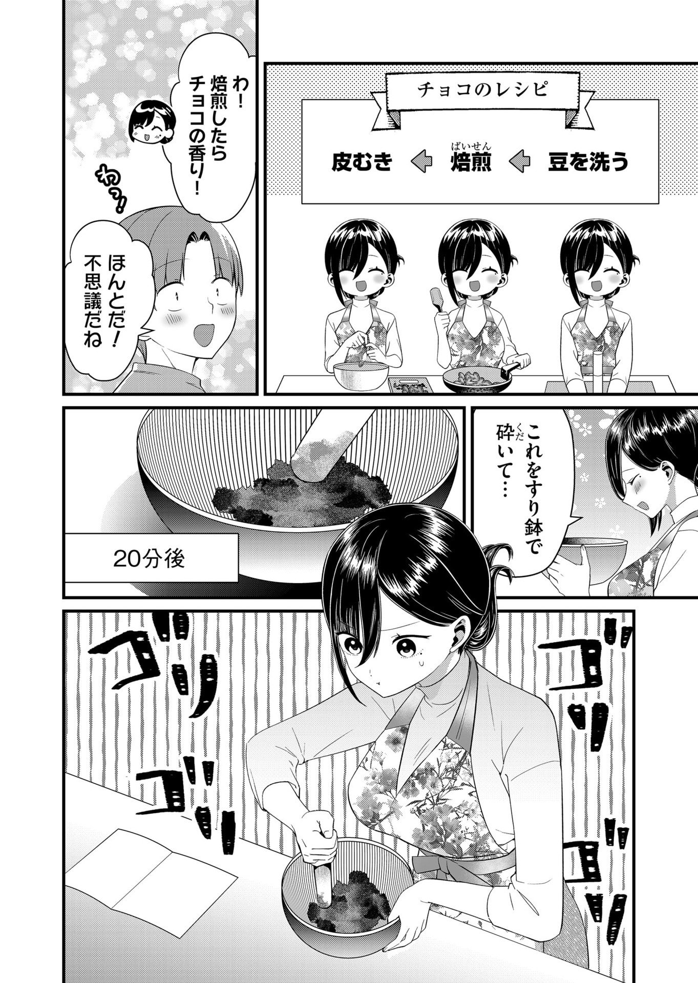 Tokimori-san ga Muboubi desu!! - Chapter 83 - Page 4