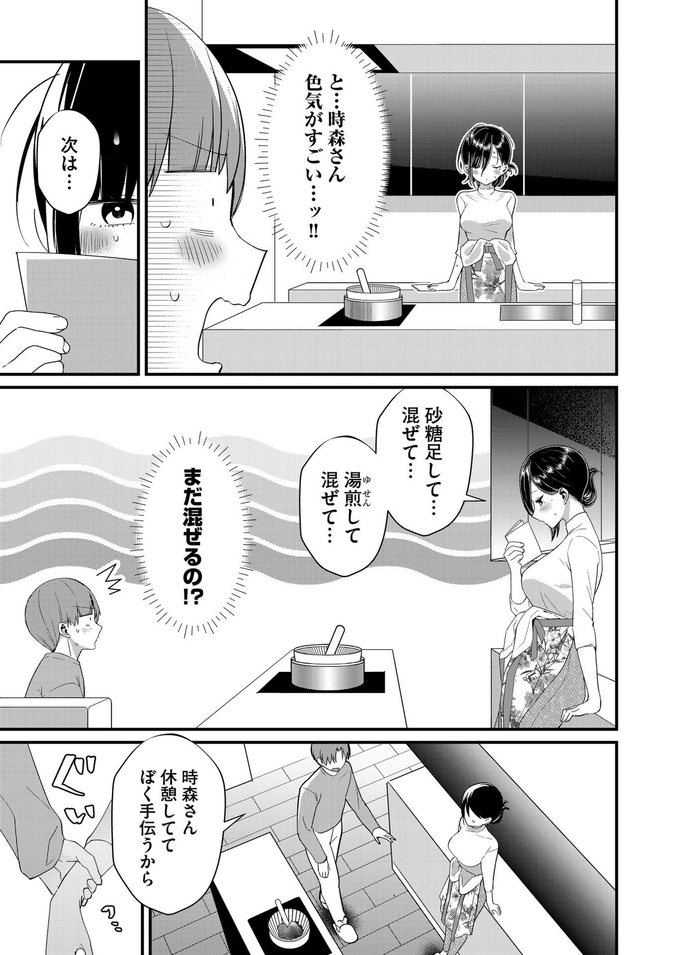 Tokimori-san ga Muboubi desu!! - Chapter 83 - Page 7