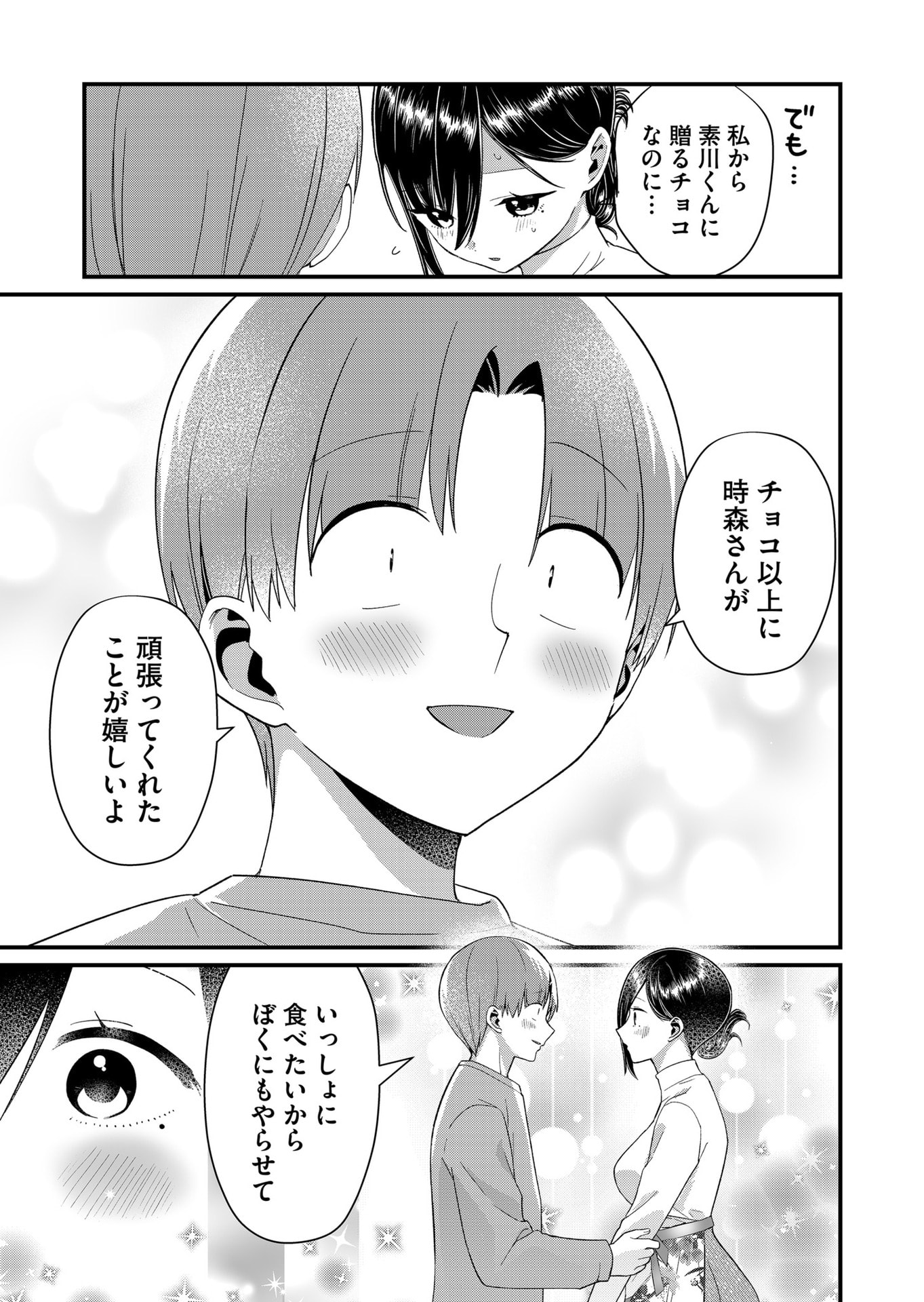 Tokimori-san ga Muboubi desu!! - Chapter 83 - Page 9