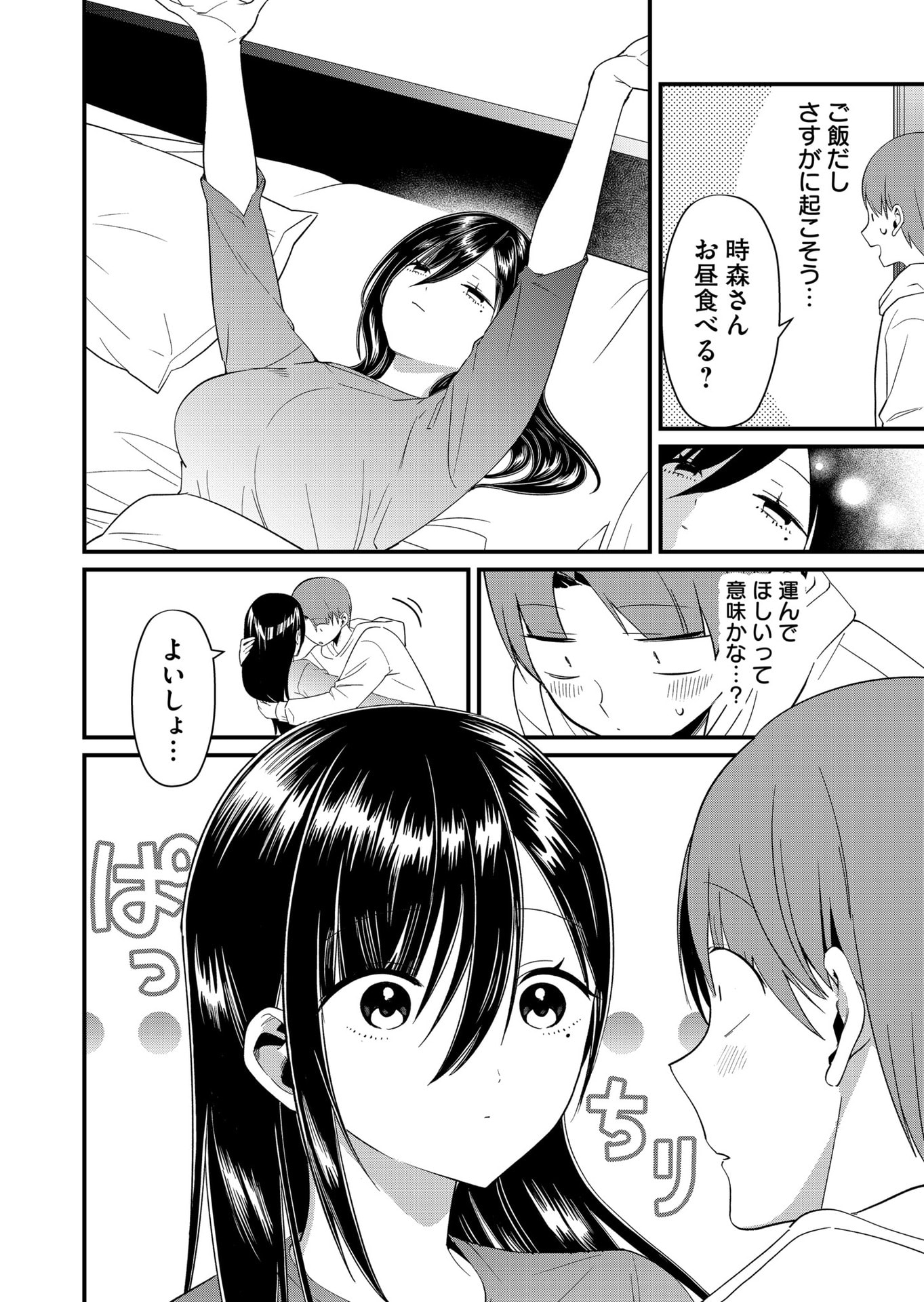 Tokimori-san ga Muboubi desu!! - Chapter 84 - Page 10