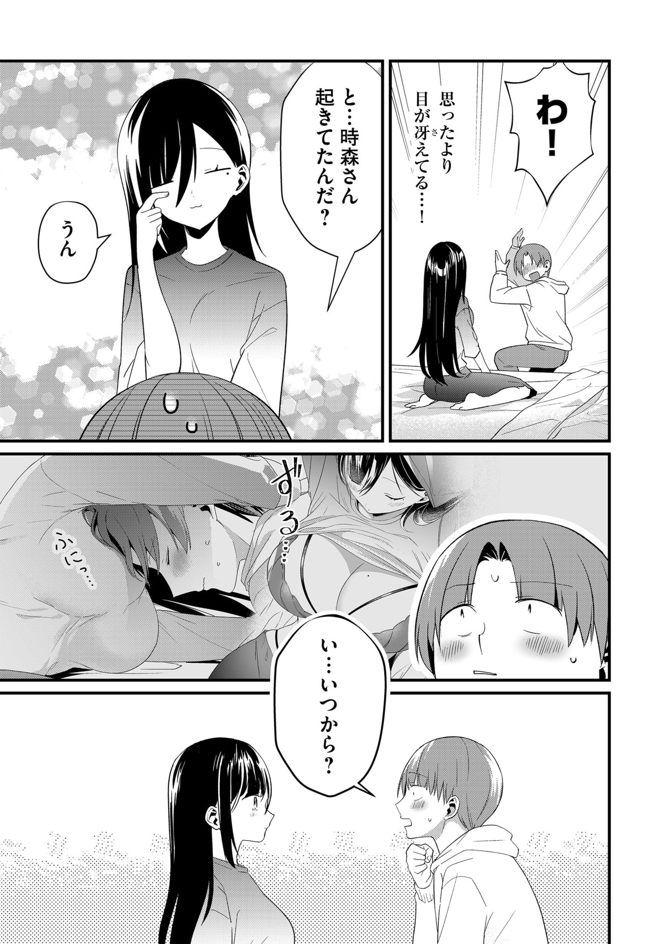 Tokimori-san ga Muboubi desu!! - Chapter 84 - Page 11