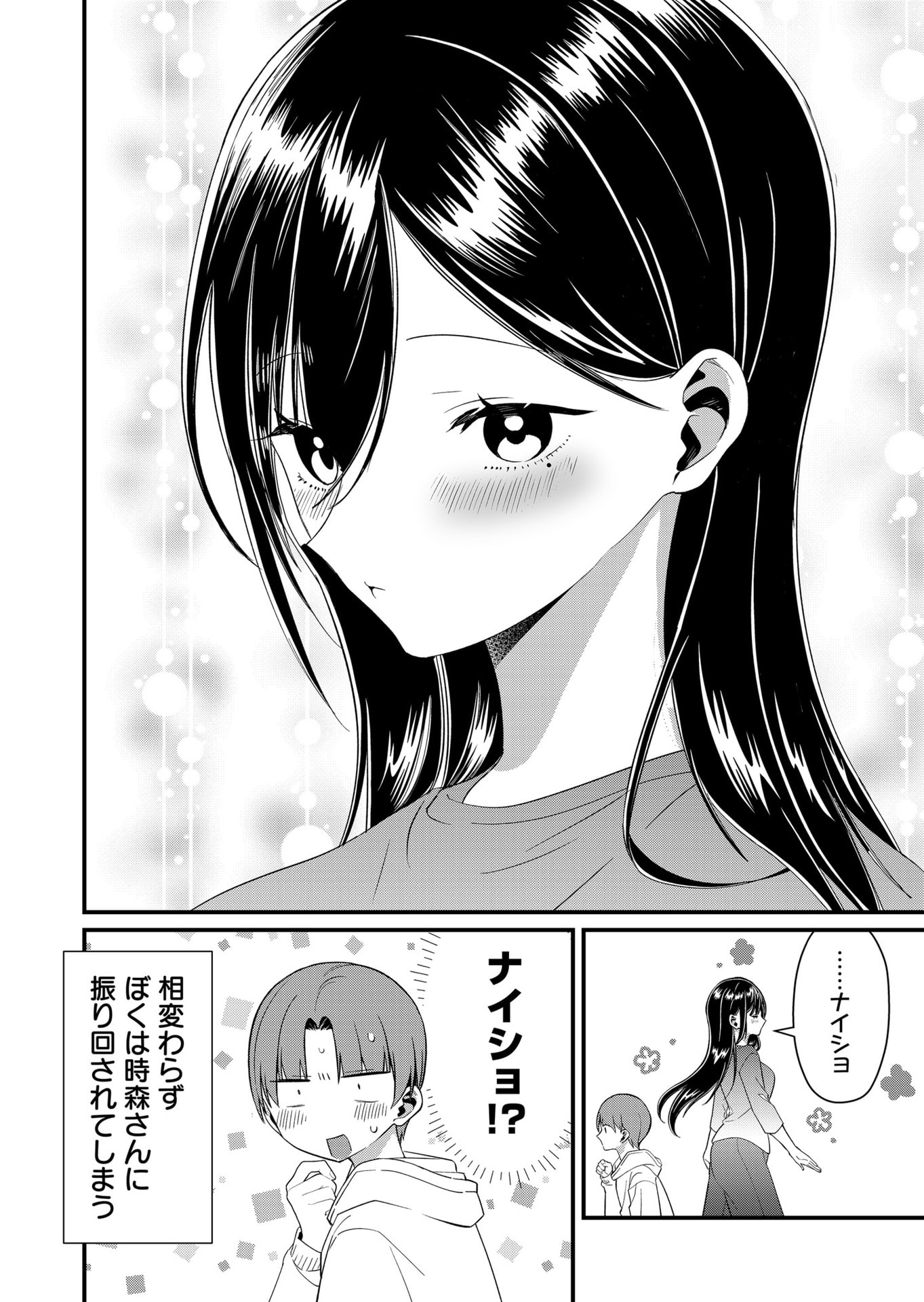 Tokimori-san ga Muboubi desu!! - Chapter 84 - Page 12