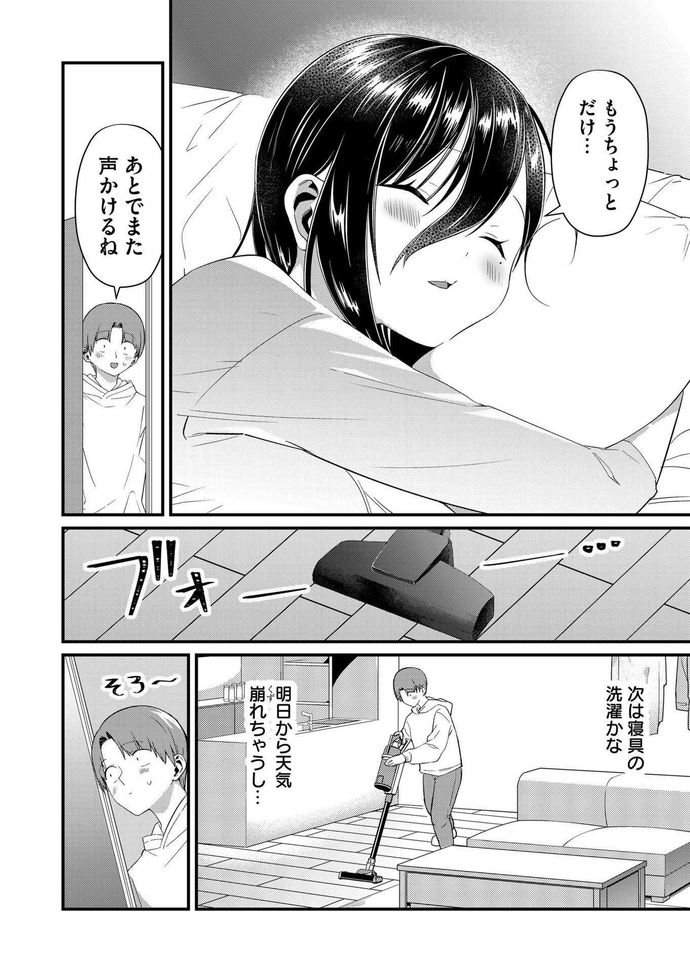 Tokimori-san ga Muboubi desu!! - Chapter 84 - Page 2