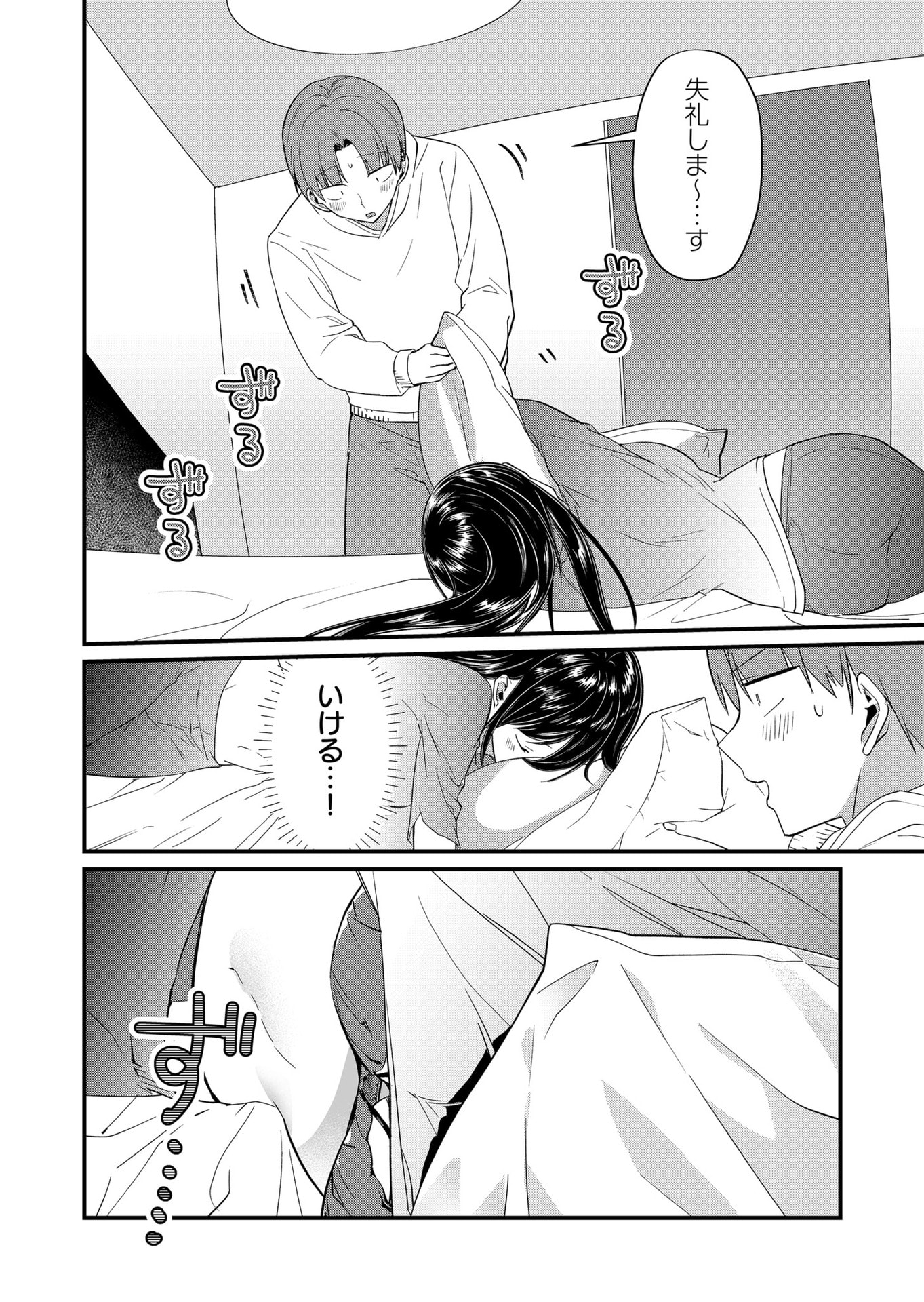 Tokimori-san ga Muboubi desu!! - Chapter 84 - Page 4