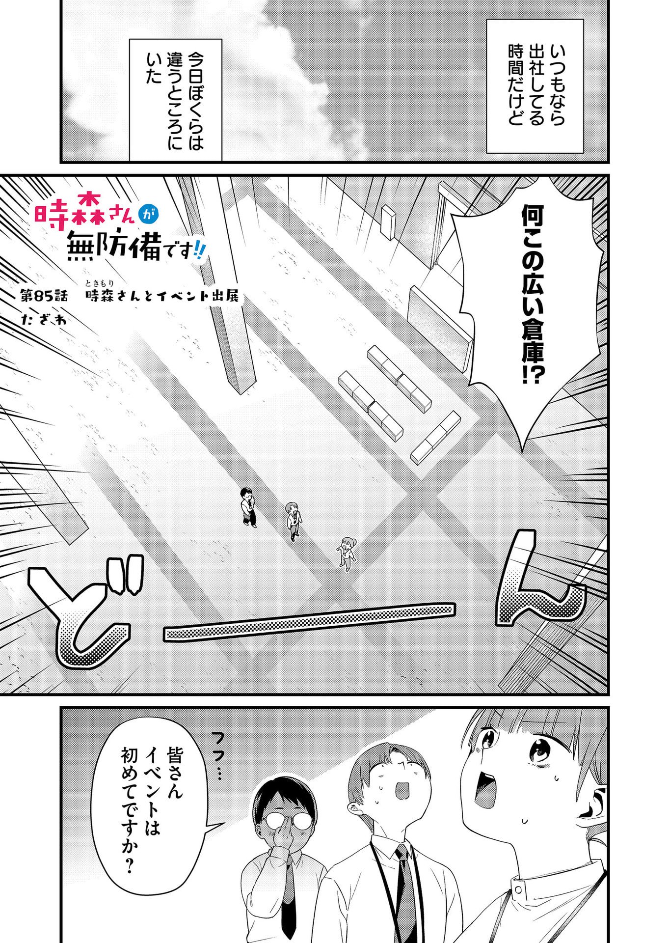 Tokimori-san ga Muboubi desu!! - Chapter 85 - Page 1
