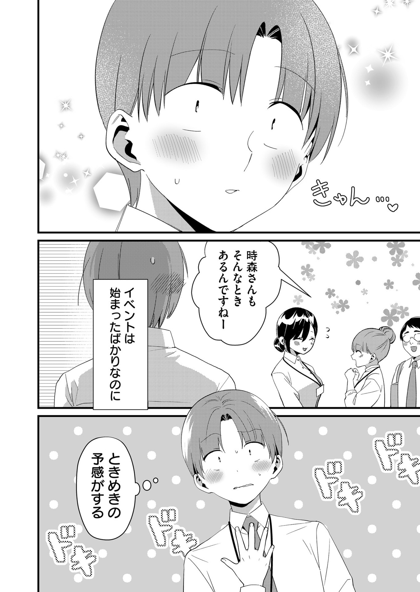 Tokimori-san ga Muboubi desu!! - Chapter 85 - Page 12