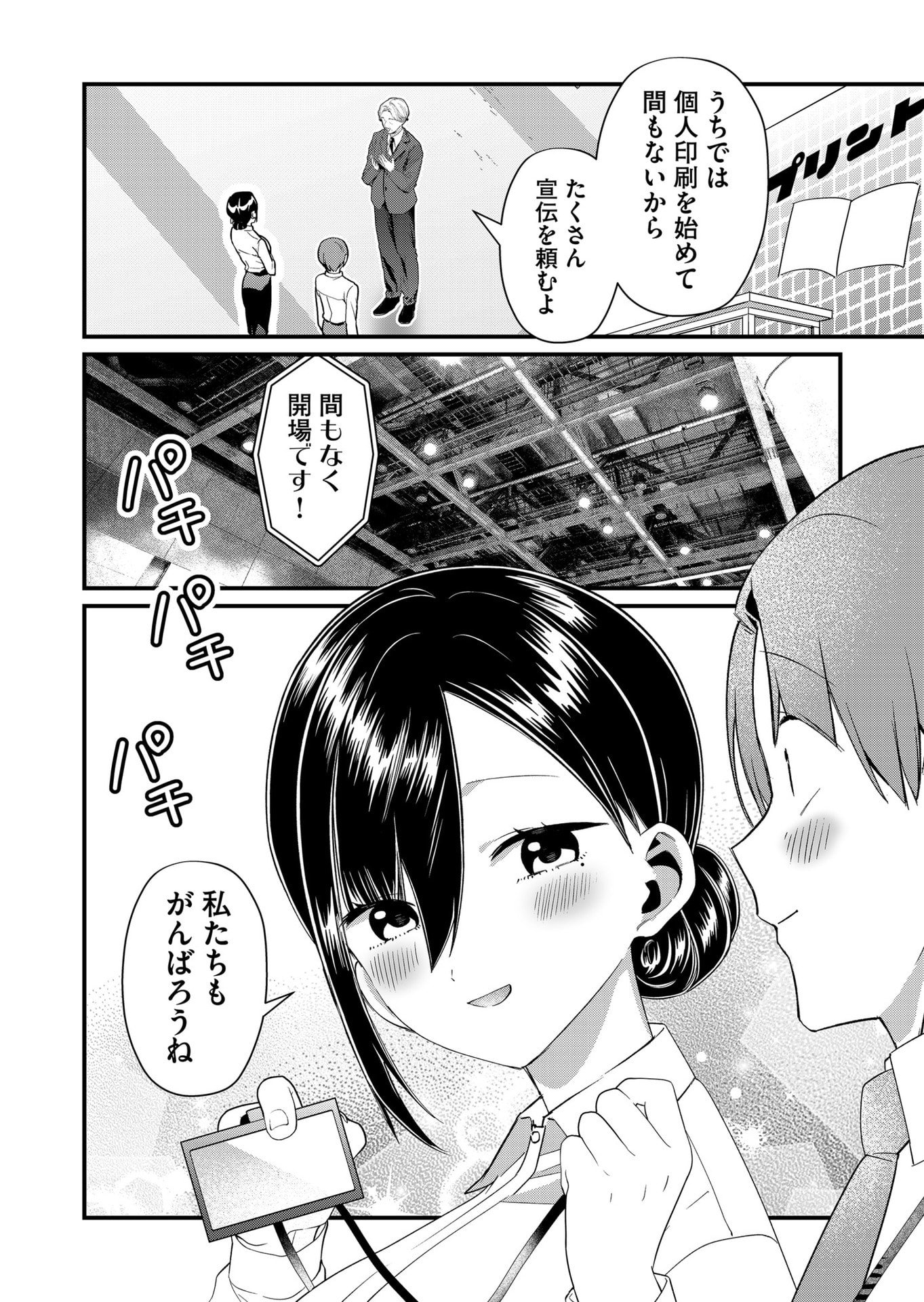 Tokimori-san ga Muboubi desu!! - Chapter 85 - Page 4