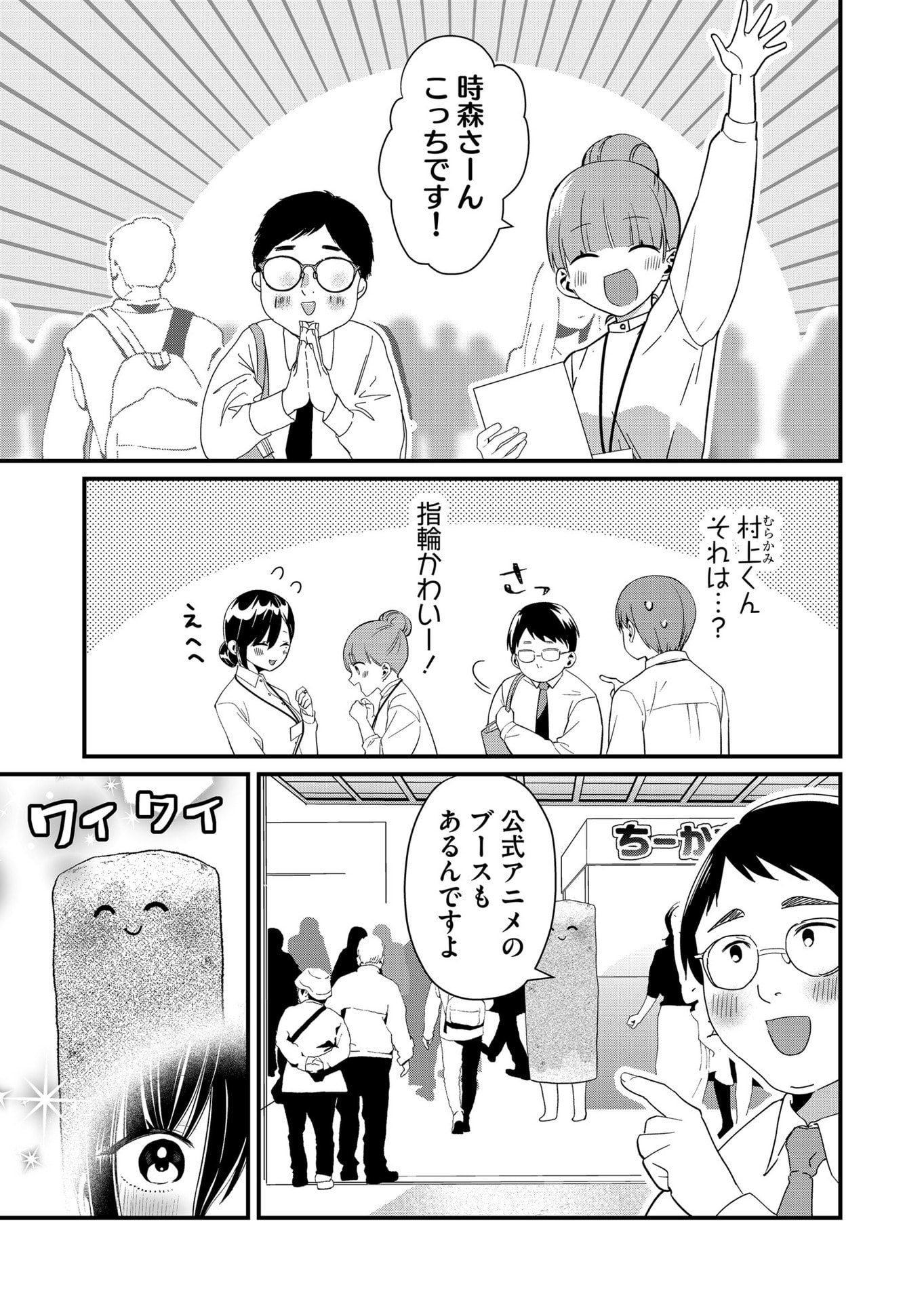 Tokimori-san ga Muboubi desu!! - Chapter 85 - Page 7