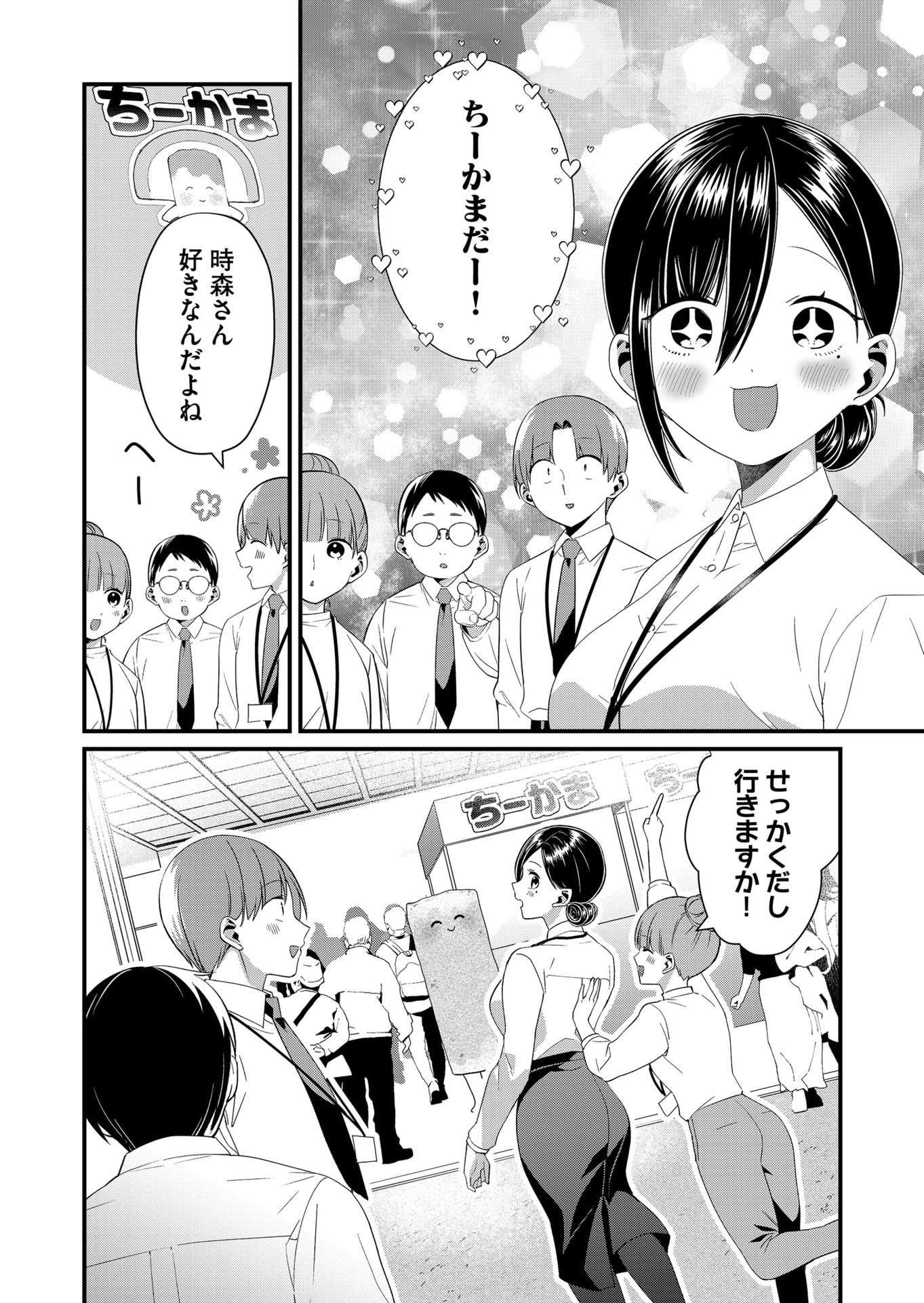 Tokimori-san ga Muboubi desu!! - Chapter 85 - Page 8