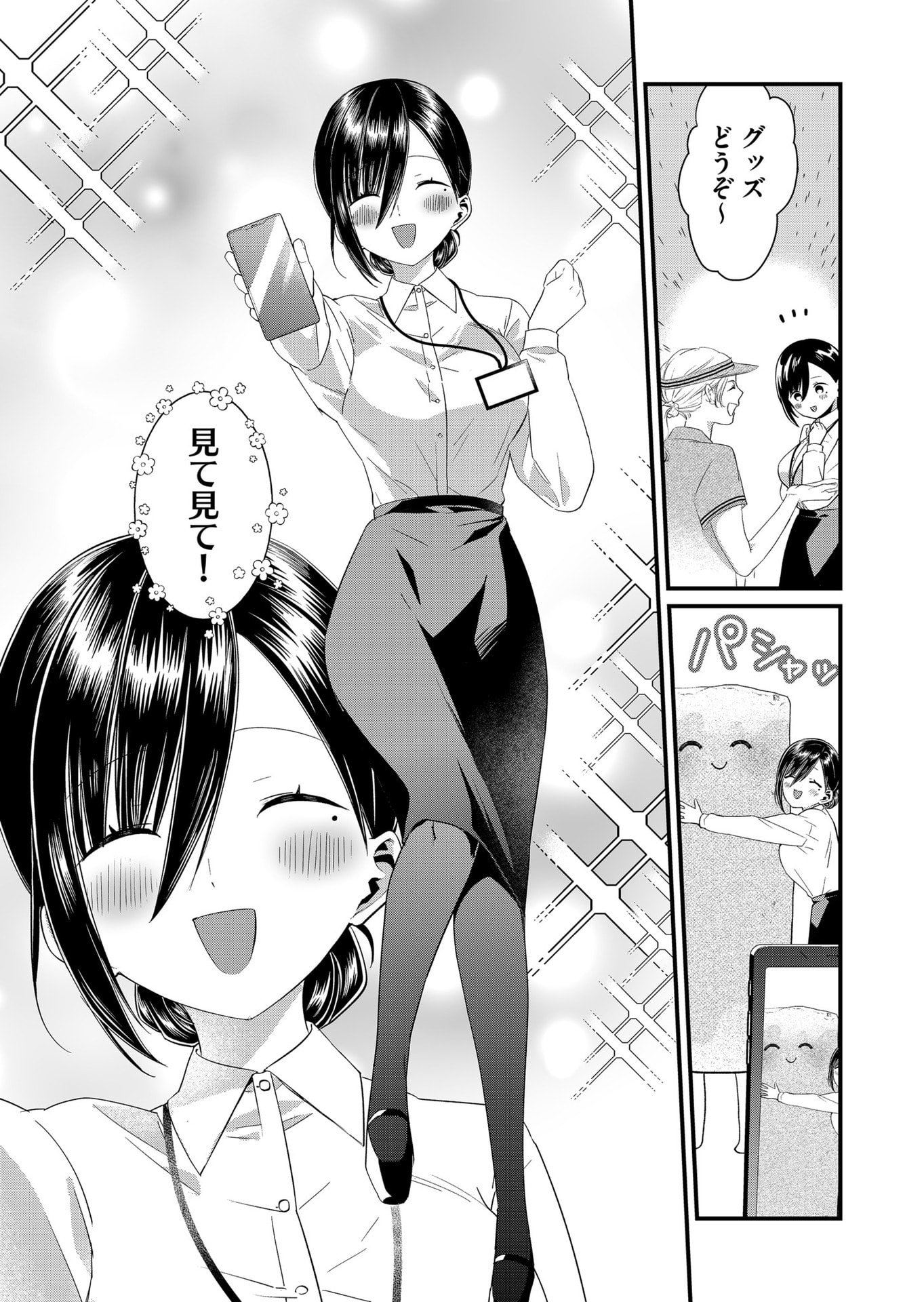 Tokimori-san ga Muboubi desu!! - Chapter 85 - Page 9
