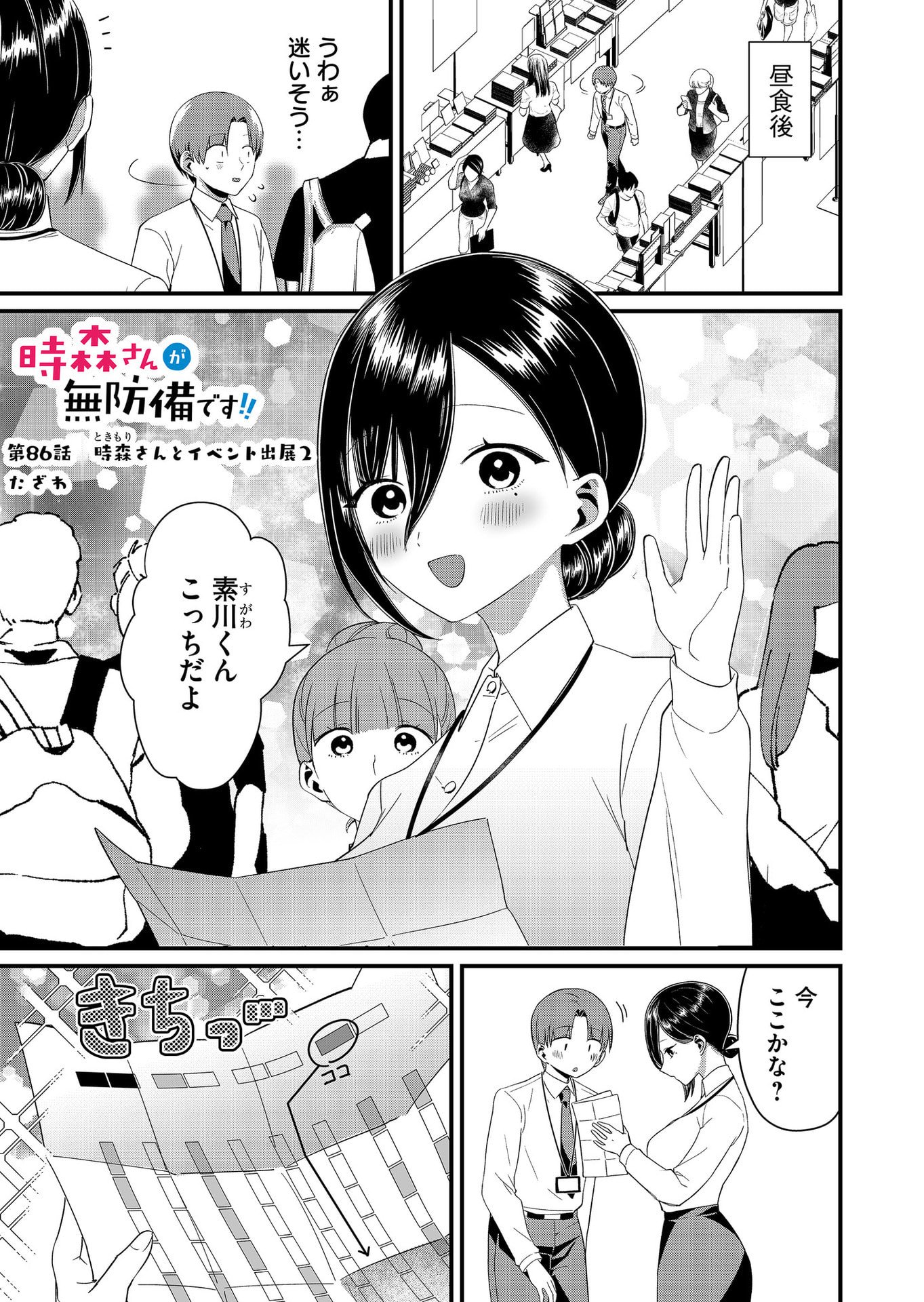 Tokimori-san ga Muboubi desu!! - Chapter 86 - Page 1