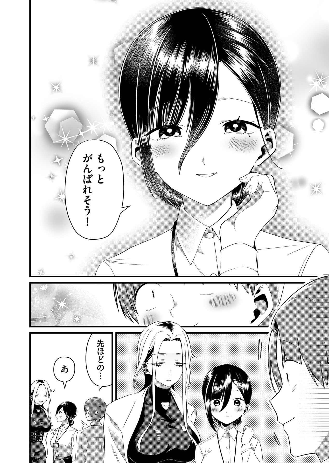 Tokimori-san ga Muboubi desu!! - Chapter 86 - Page 10