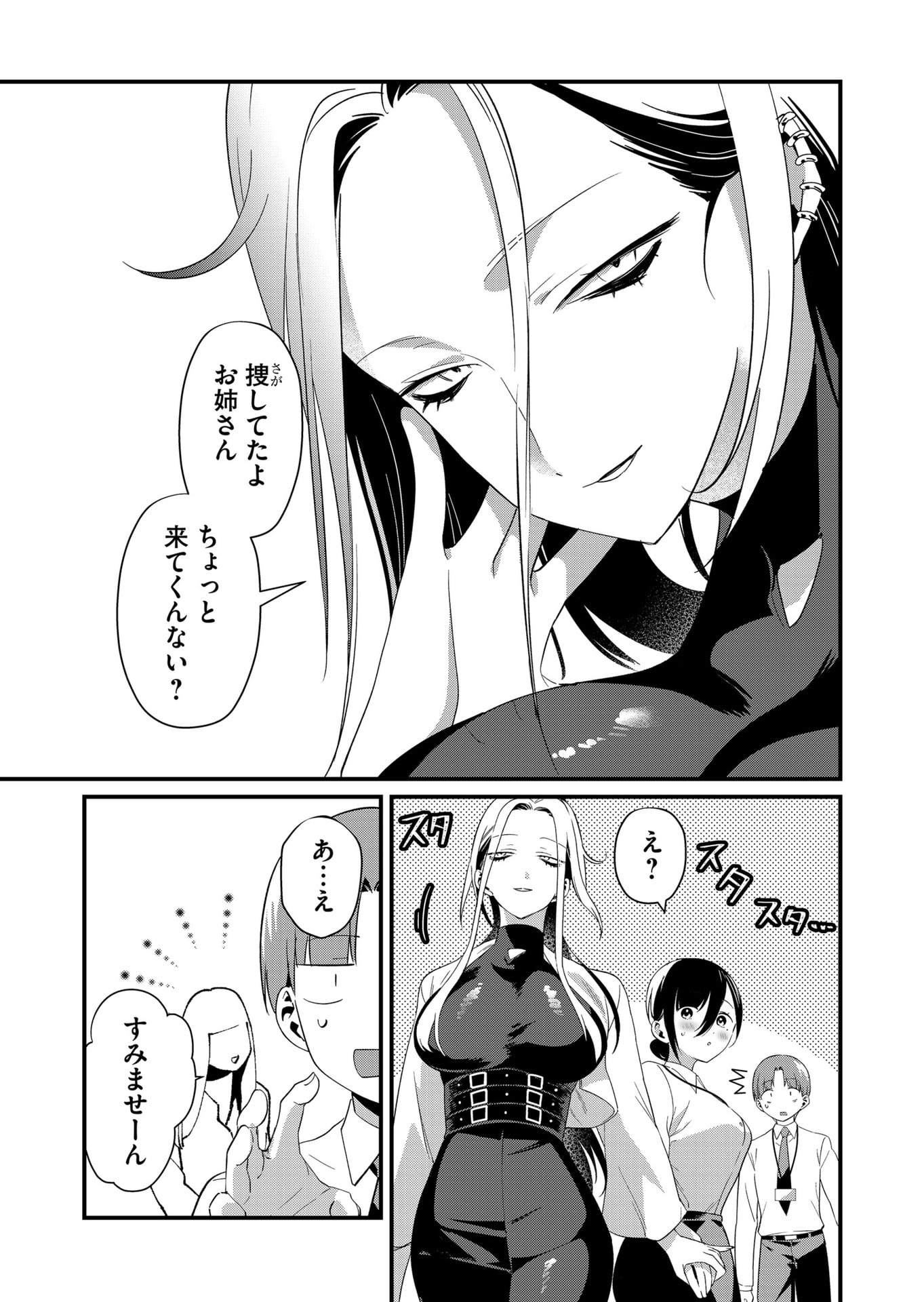 Tokimori-san ga Muboubi desu!! - Chapter 86 - Page 11