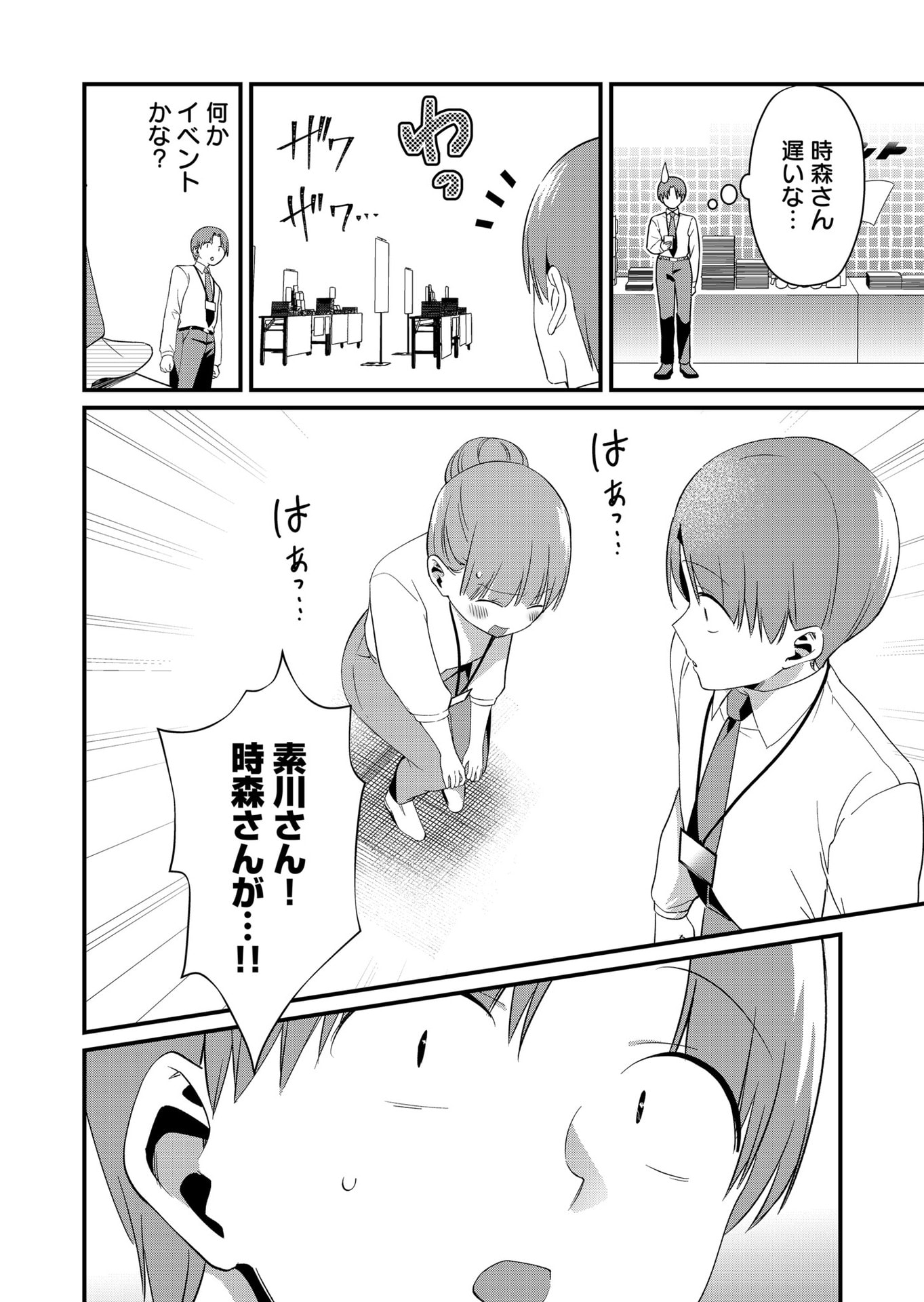 Tokimori-san ga Muboubi desu!! - Chapter 86 - Page 12