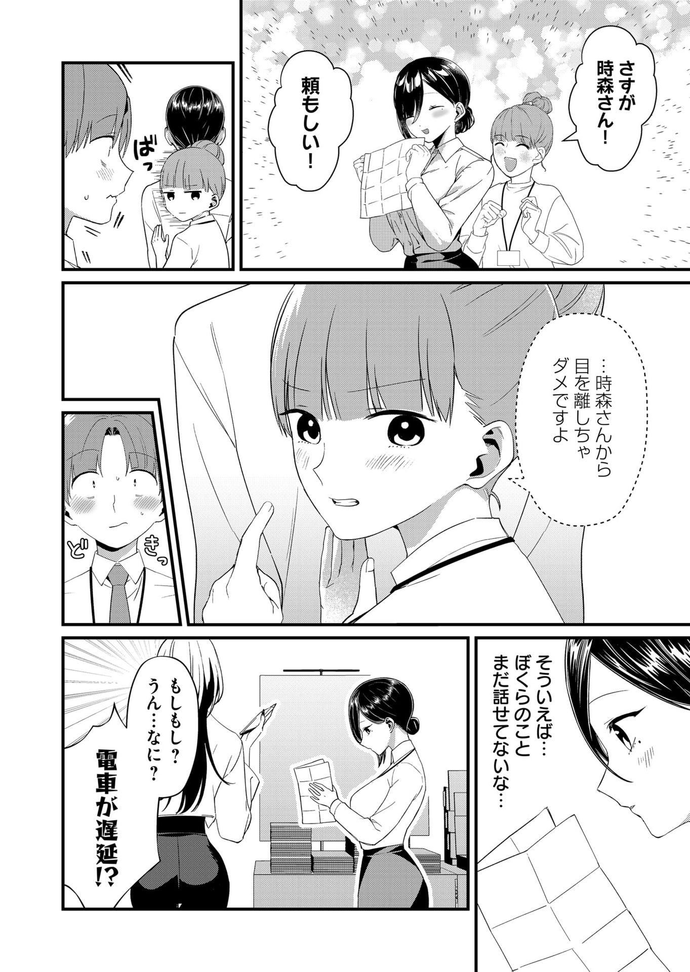 Tokimori-san ga Muboubi desu!! - Chapter 86 - Page 2