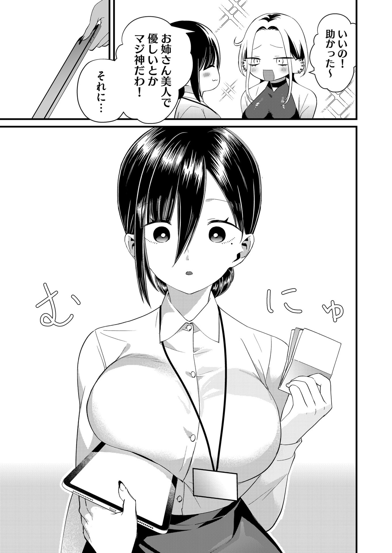 Tokimori-san ga Muboubi desu!! - Chapter 86 - Page 5