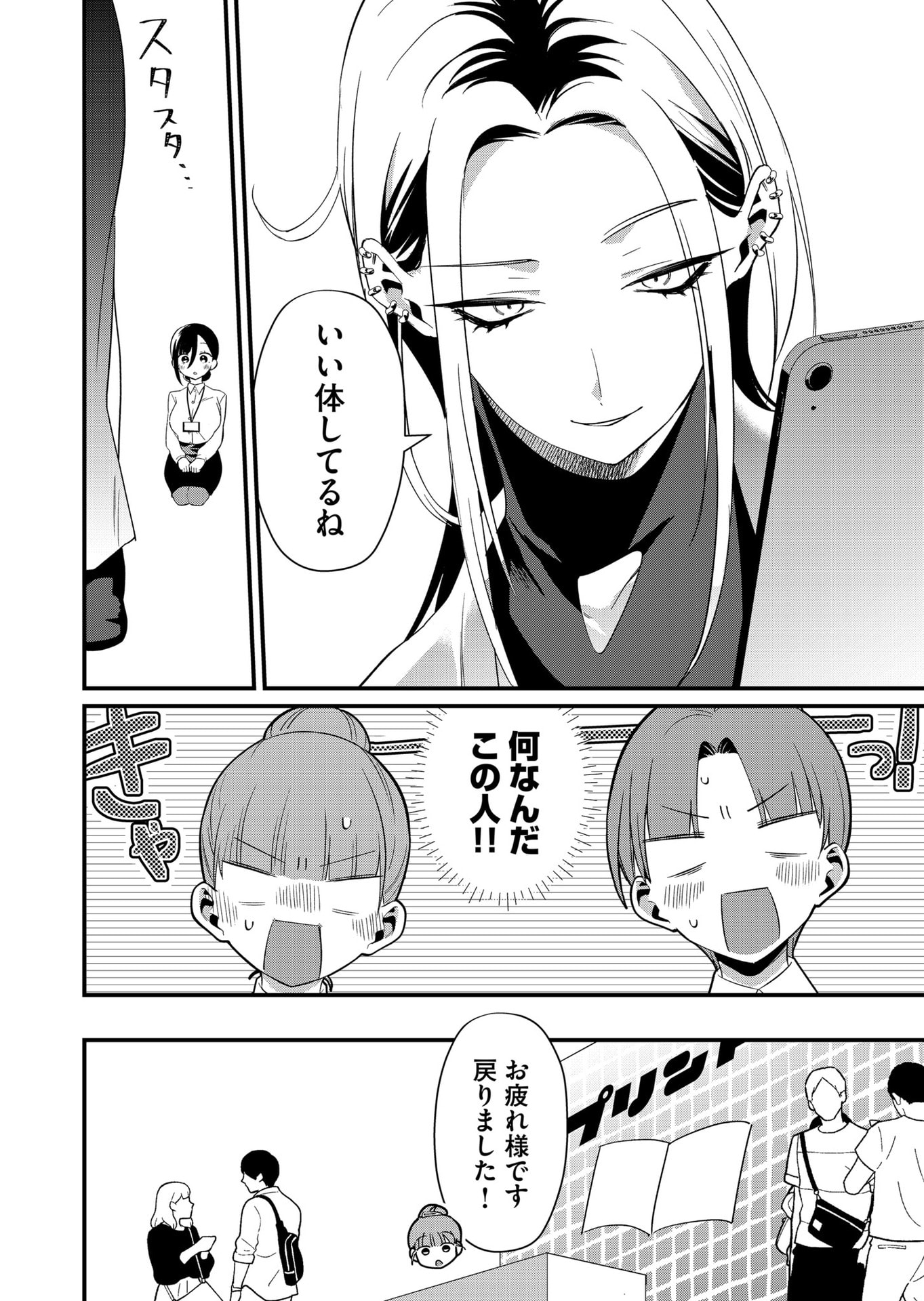 Tokimori-san ga Muboubi desu!! - Chapter 86 - Page 6
