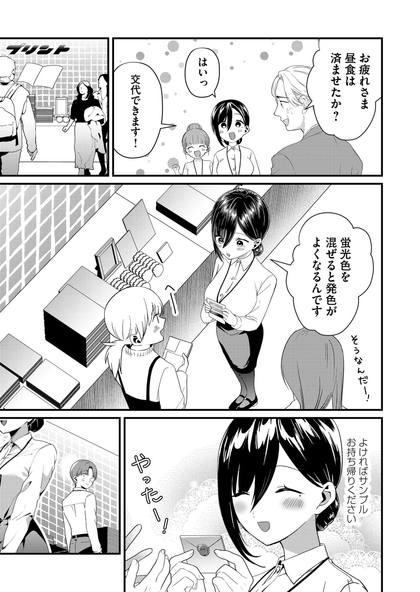 Tokimori-san ga Muboubi desu!! - Chapter 86 - Page 7