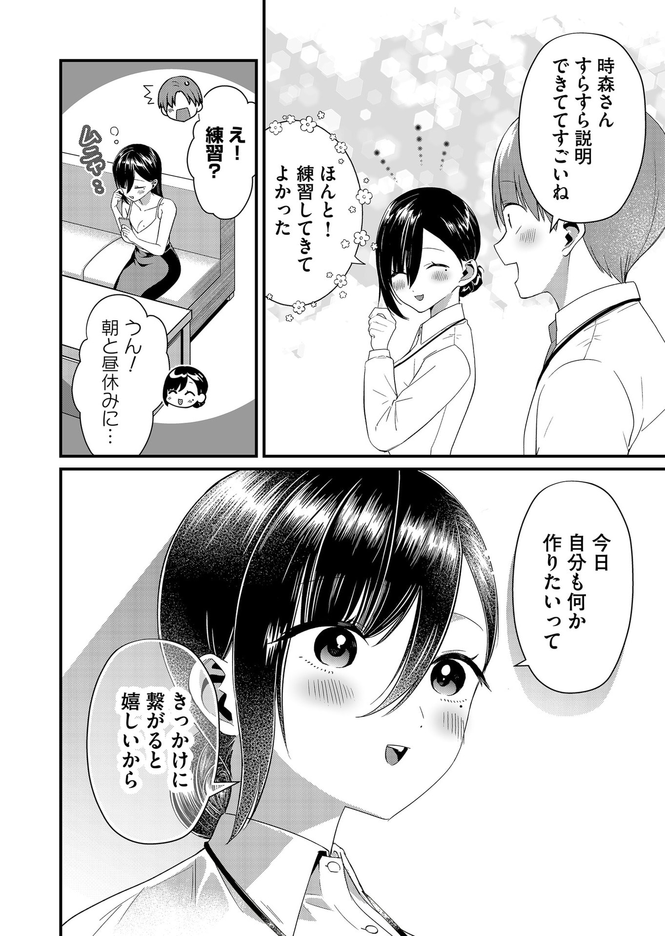 Tokimori-san ga Muboubi desu!! - Chapter 86 - Page 8