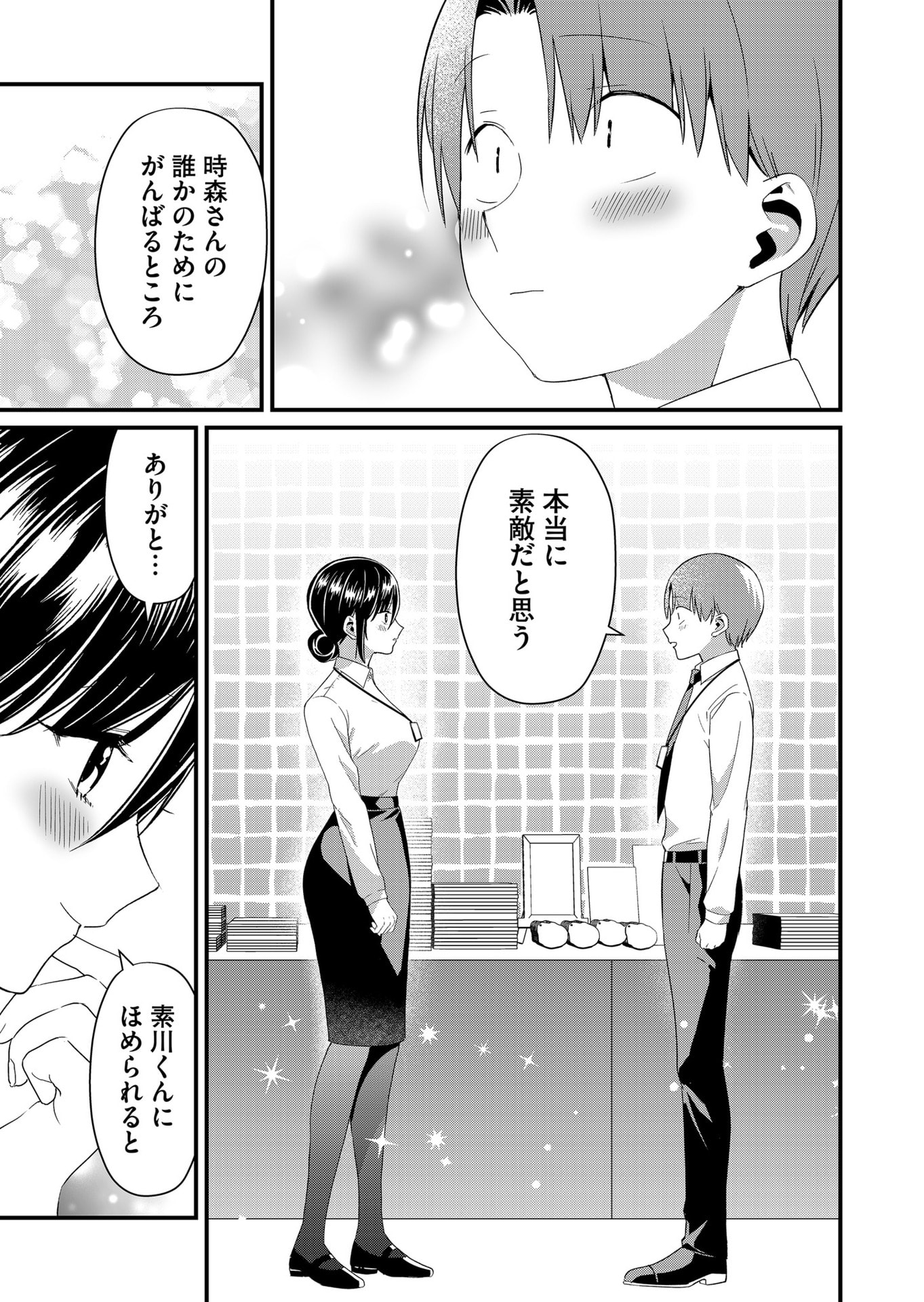 Tokimori-san ga Muboubi desu!! - Chapter 86 - Page 9