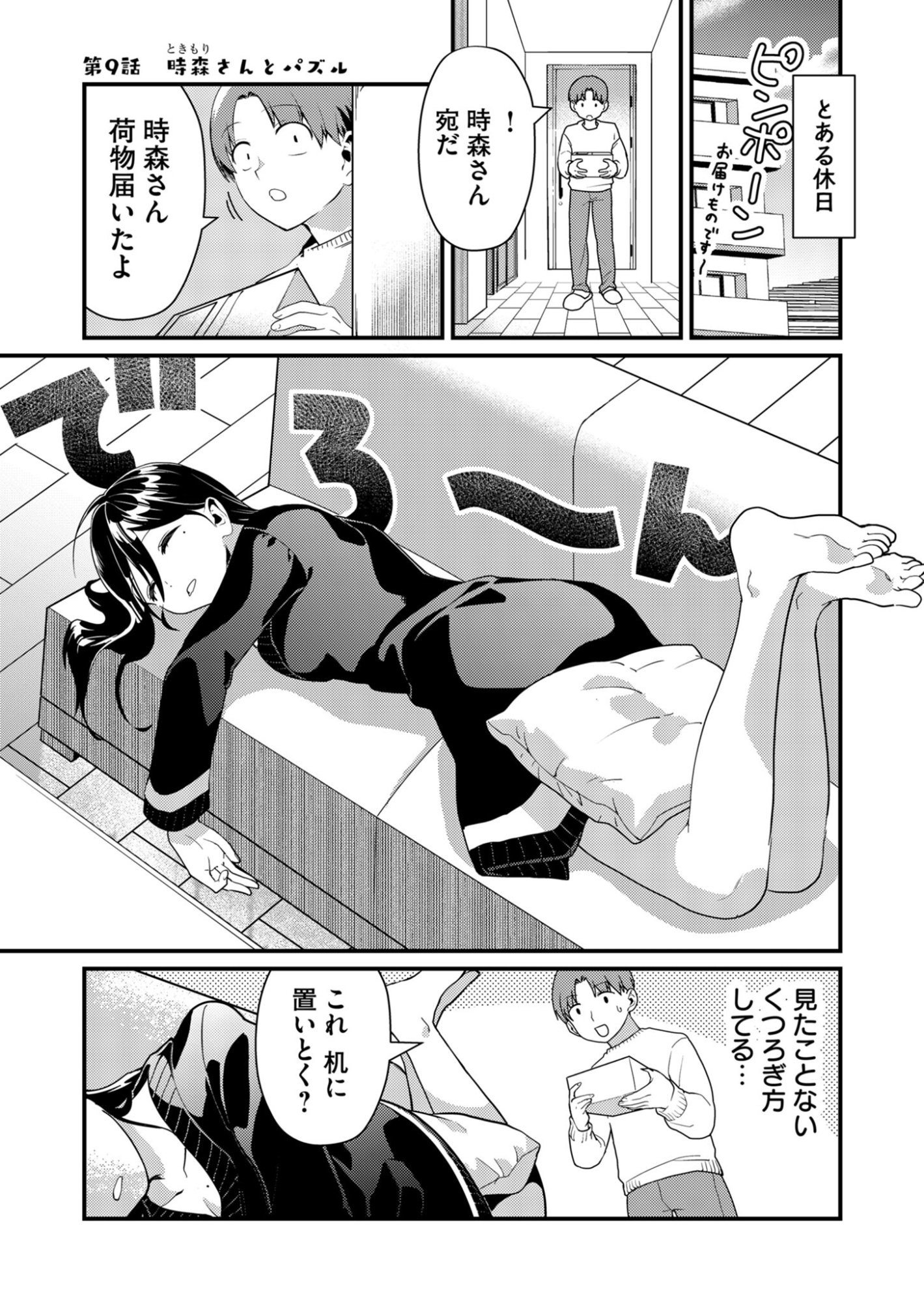 Tokimori-san ga Muboubi desu!! - Chapter 9 - Page 1