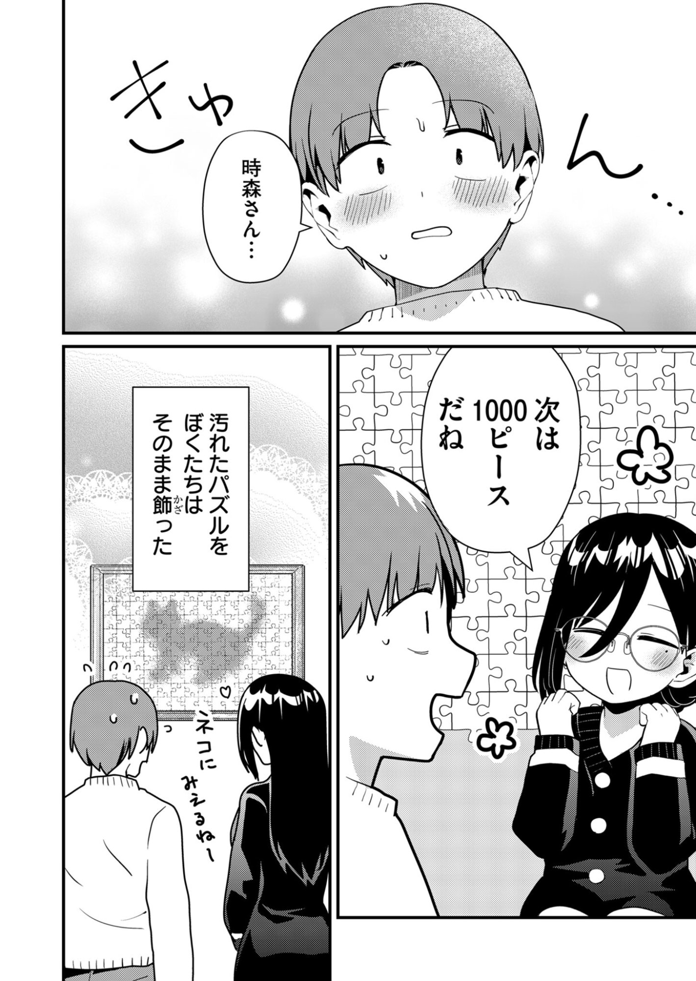 Tokimori-san ga Muboubi desu!! - Chapter 9 - Page 12