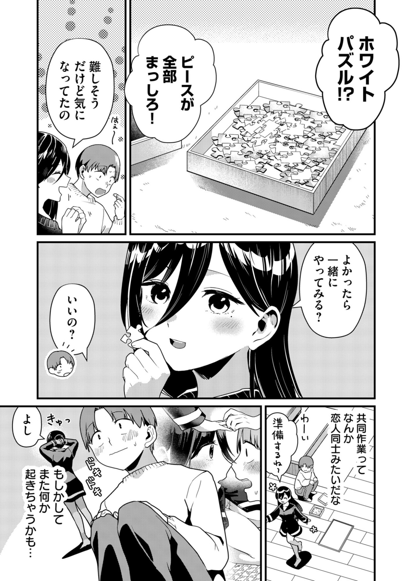 Tokimori-san ga Muboubi desu!! - Chapter 9 - Page 3