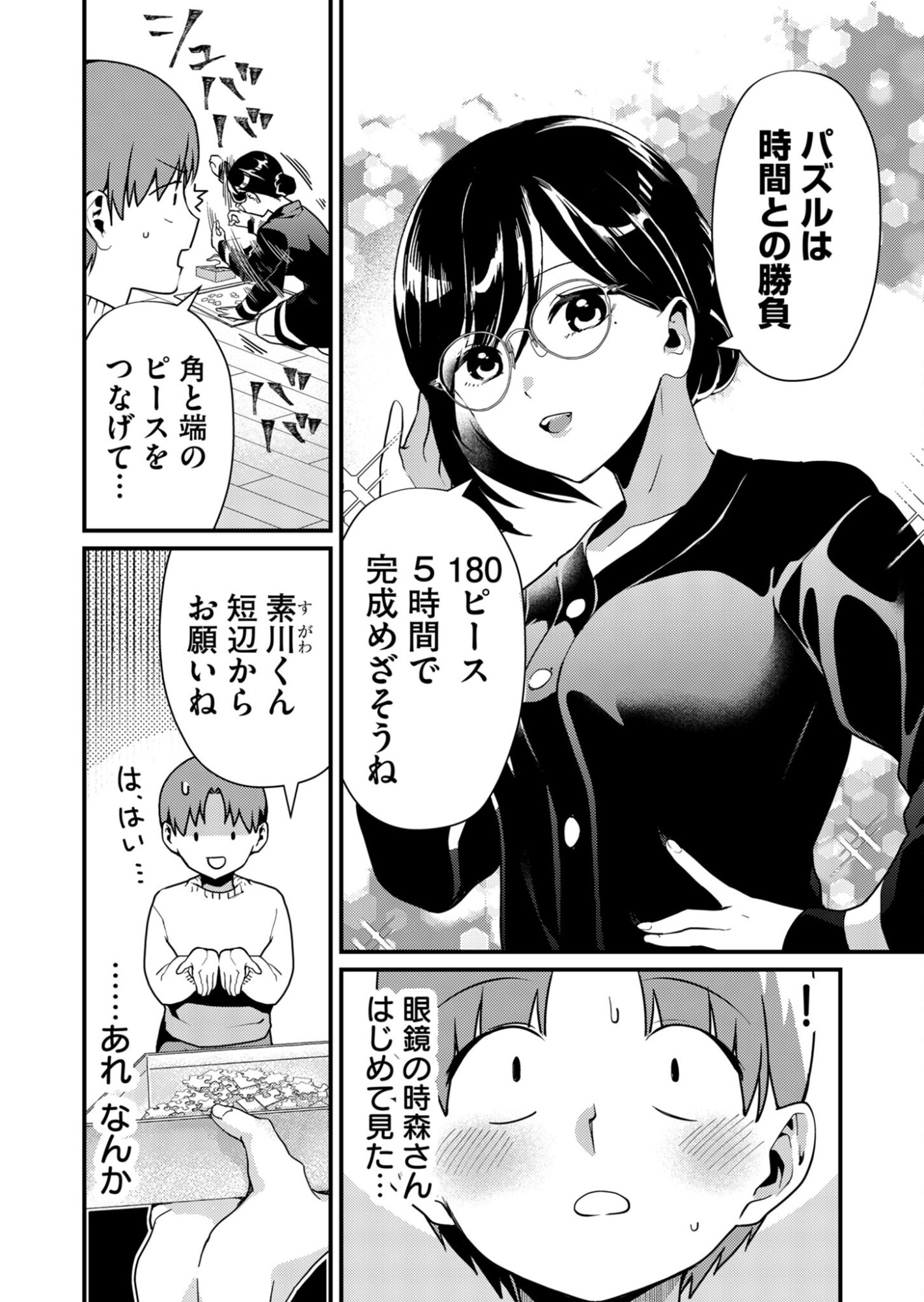 Tokimori-san ga Muboubi desu!! - Chapter 9 - Page 4