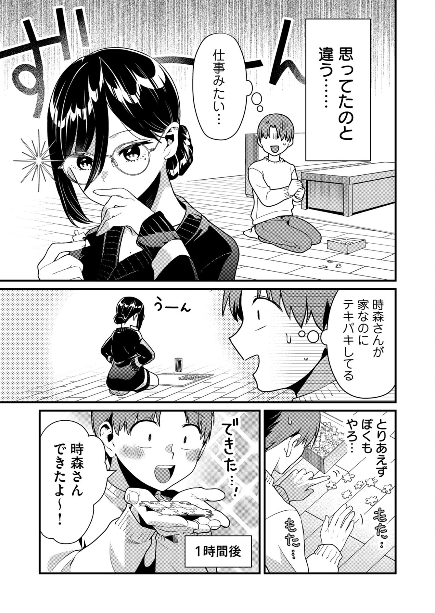 Tokimori-san ga Muboubi desu!! - Chapter 9 - Page 5