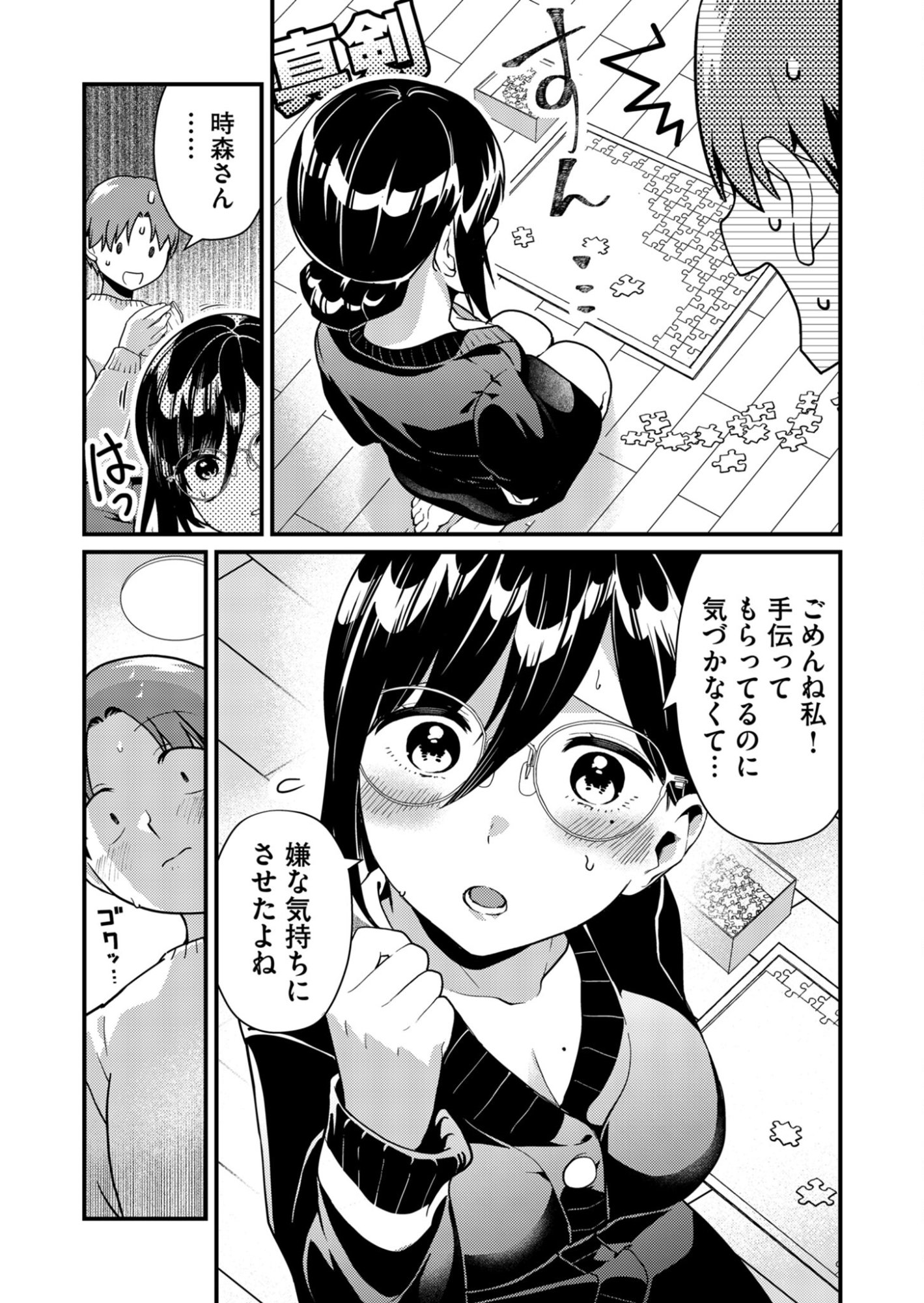 Tokimori-san ga Muboubi desu!! - Chapter 9 - Page 6
