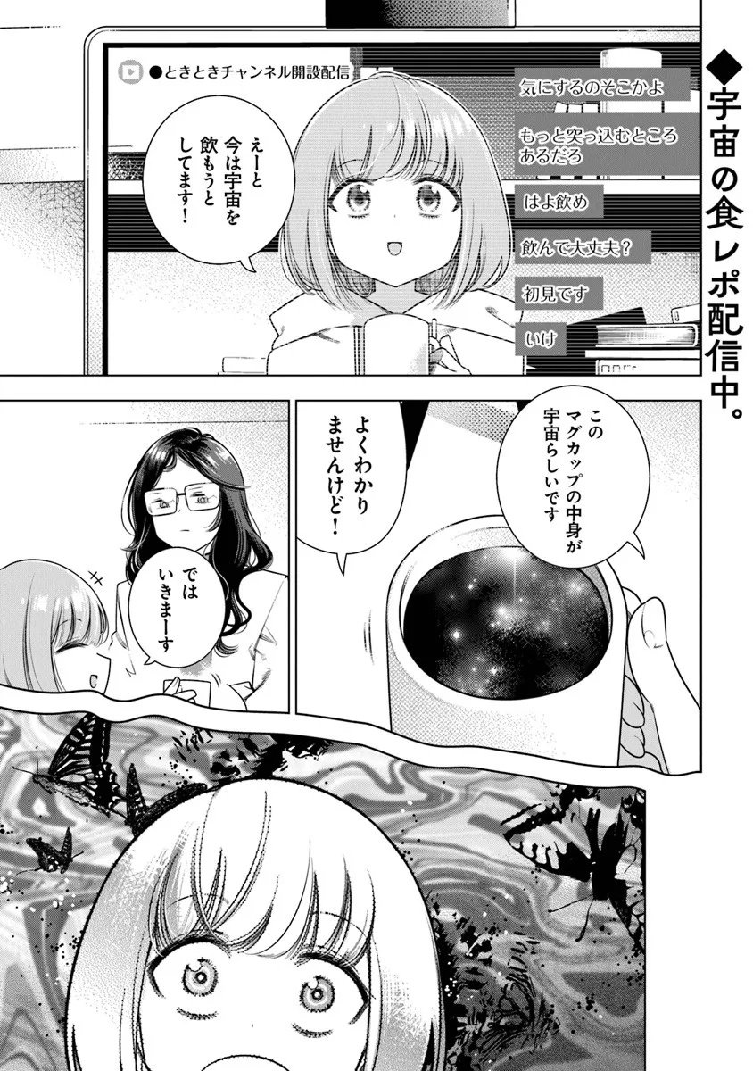 Tokitoki Channel - Chapter 1 - Page 1