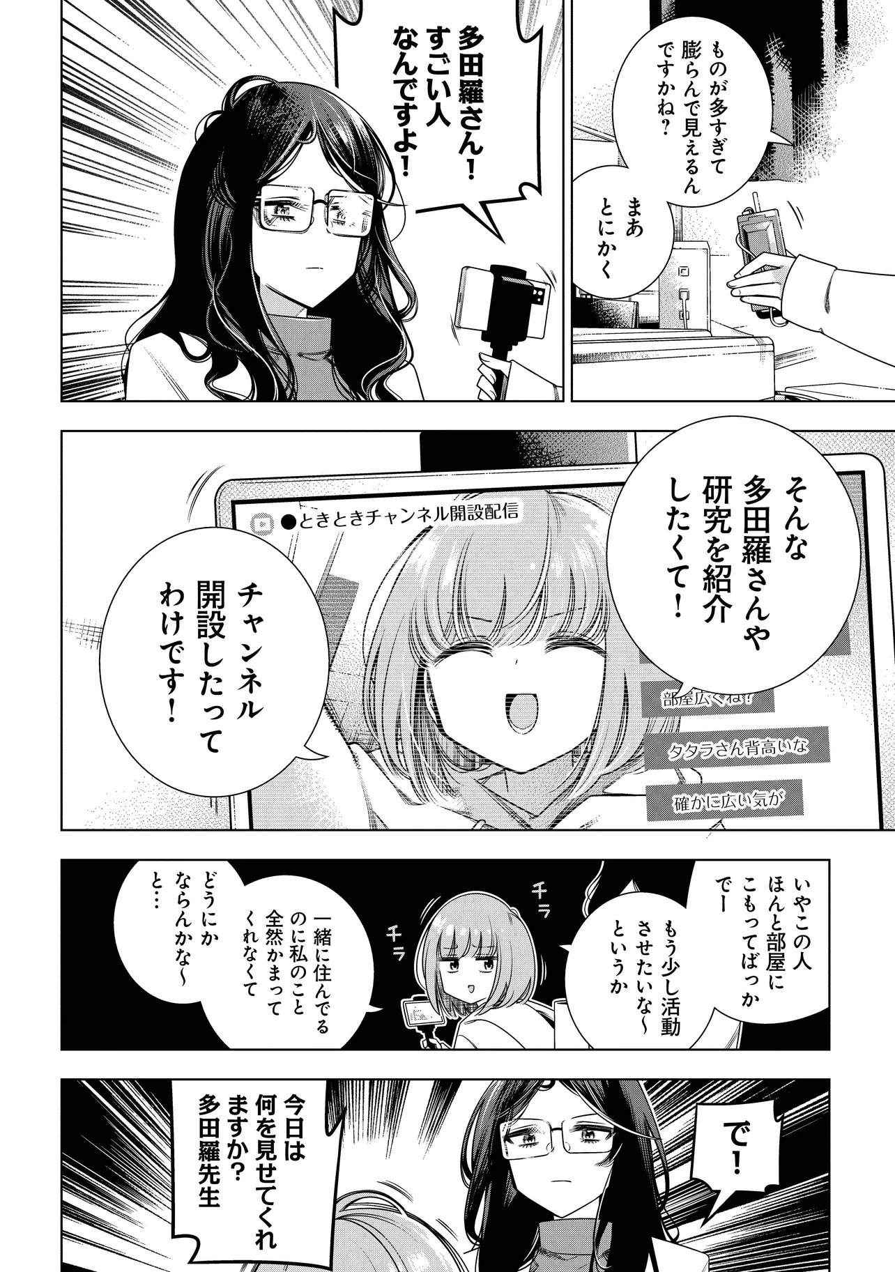 Tokitoki Channel - Chapter 1 - Page 10