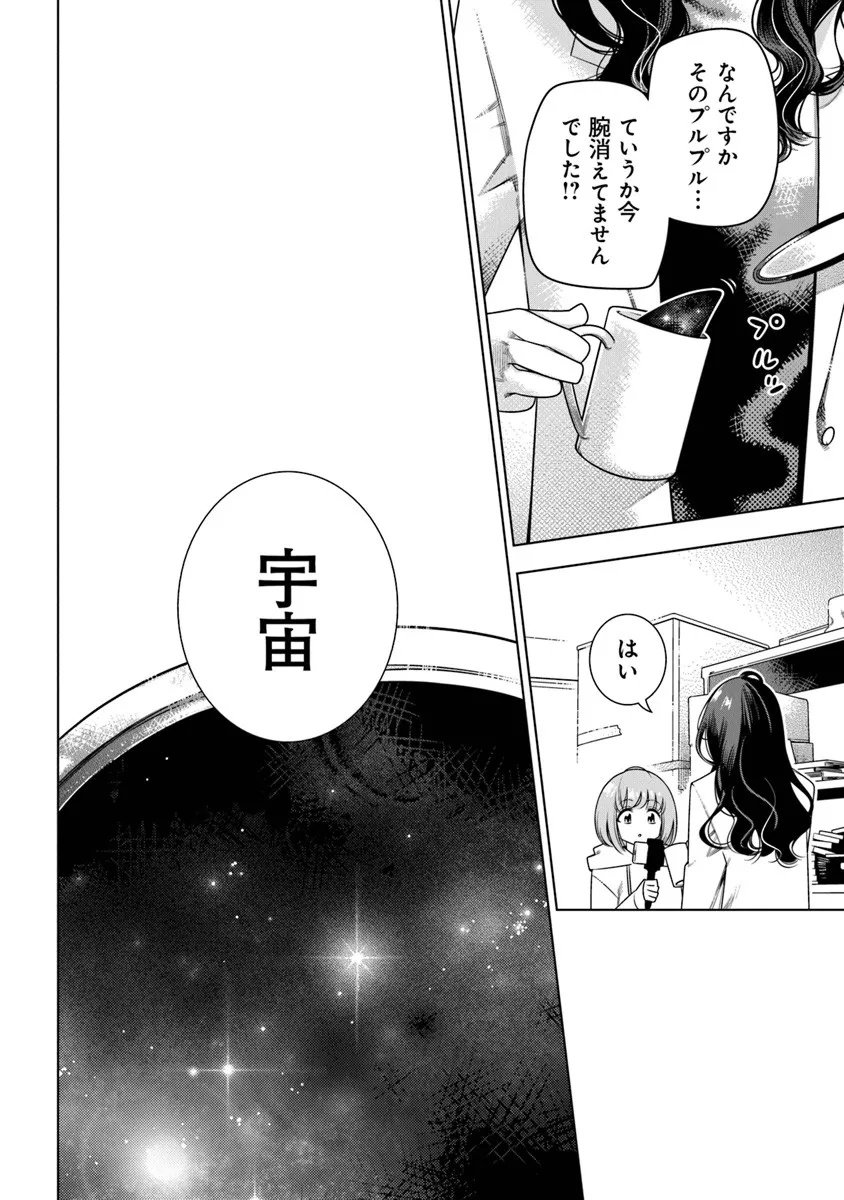 Tokitoki Channel - Chapter 1 - Page 12