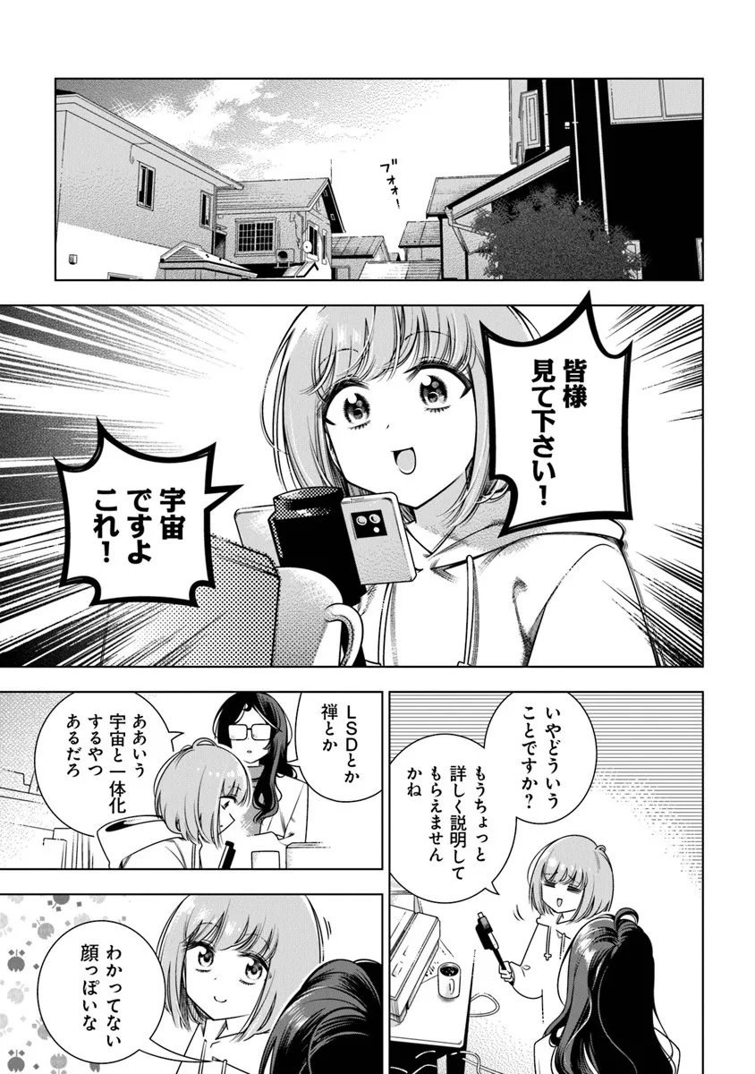Tokitoki Channel - Chapter 1 - Page 13