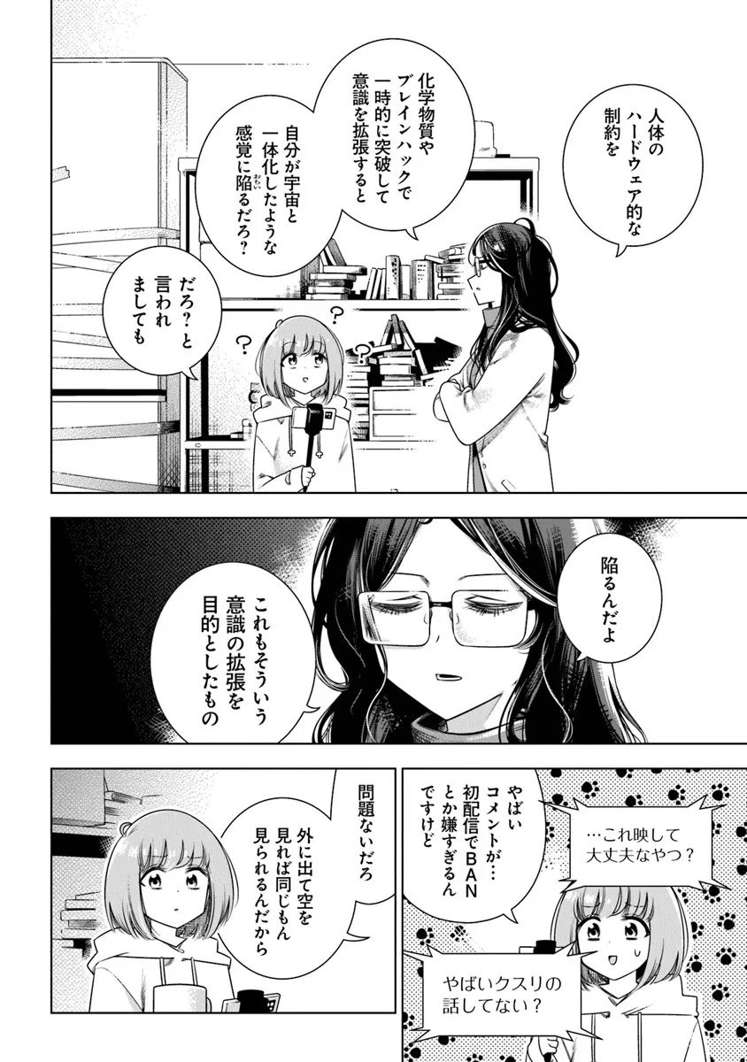 Tokitoki Channel - Chapter 1 - Page 14