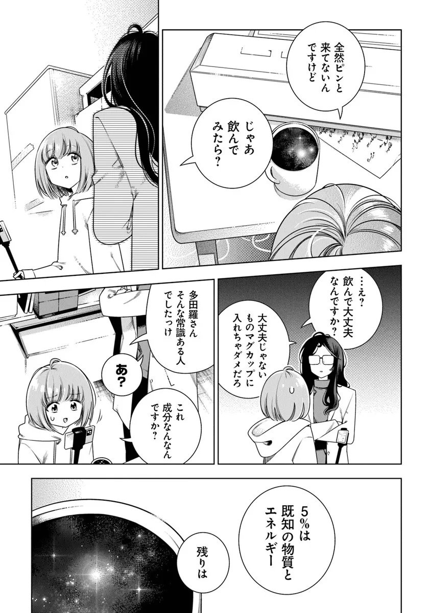 Tokitoki Channel - Chapter 1 - Page 15