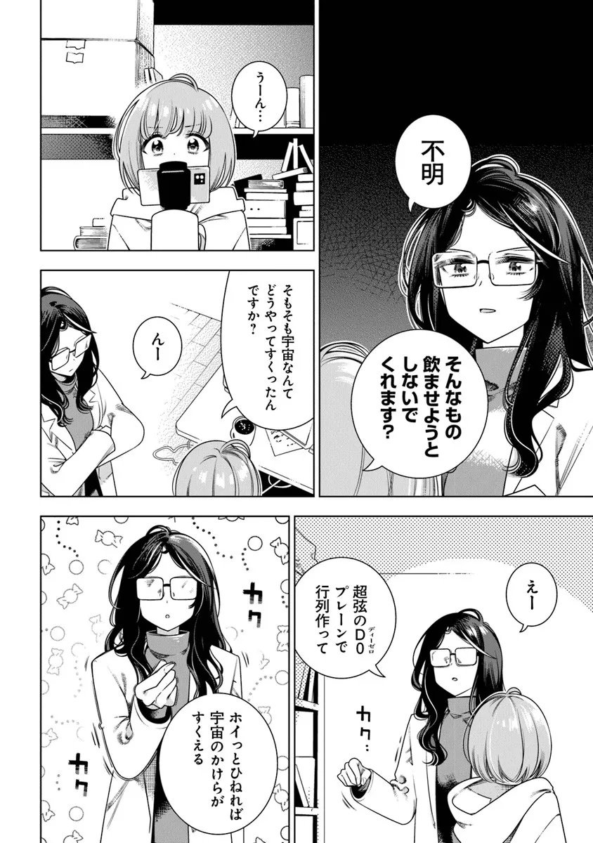 Tokitoki Channel - Chapter 1 - Page 16