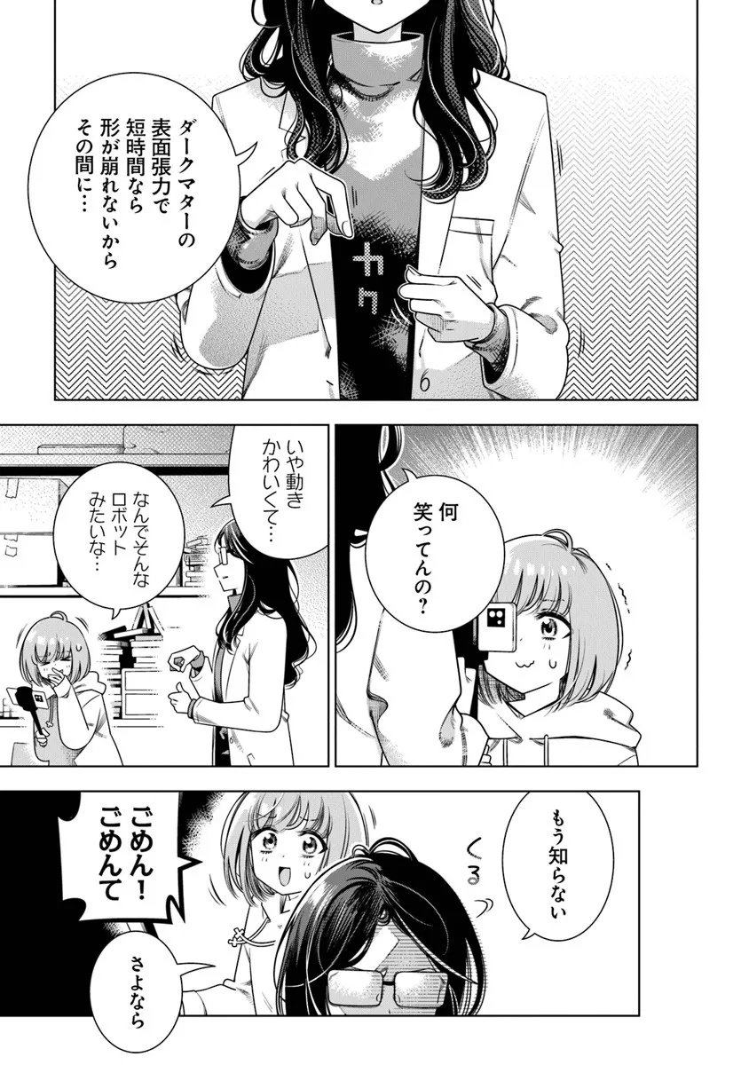 Tokitoki Channel - Chapter 1 - Page 17