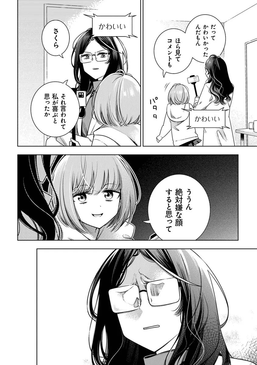Tokitoki Channel - Chapter 1 - Page 18