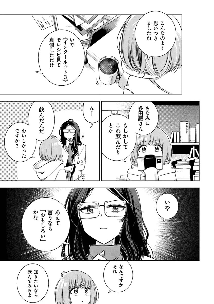 Tokitoki Channel - Chapter 1 - Page 19