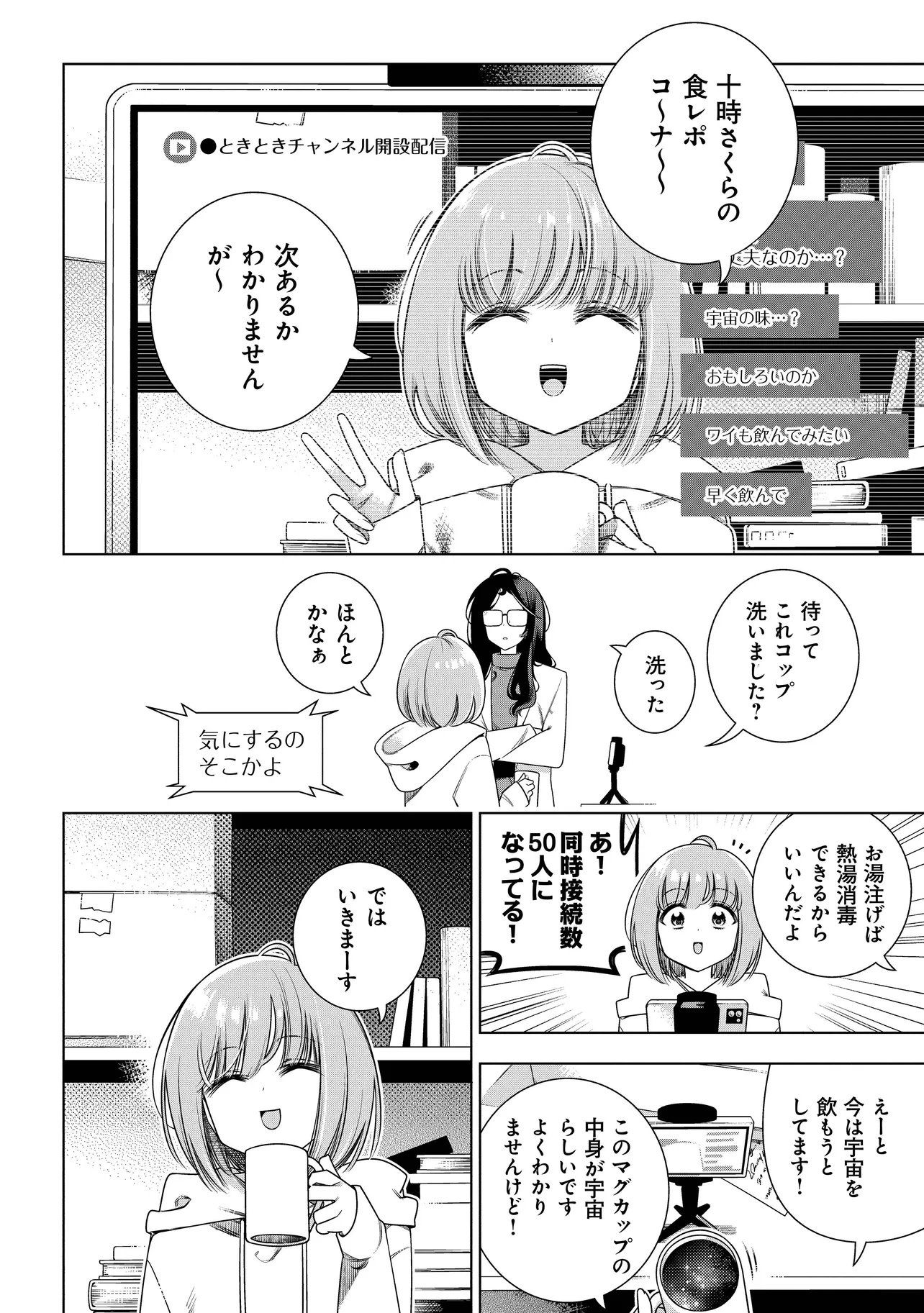 Tokitoki Channel - Chapter 1 - Page 20