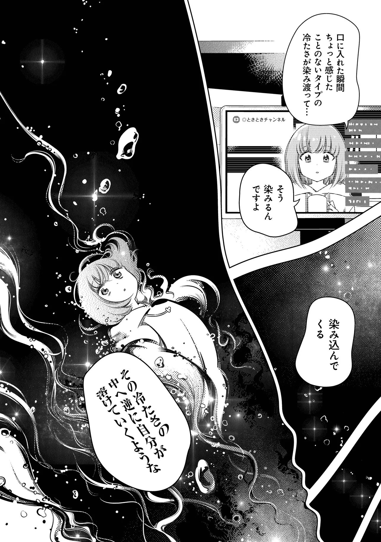 Tokitoki Channel - Chapter 1 - Page 22